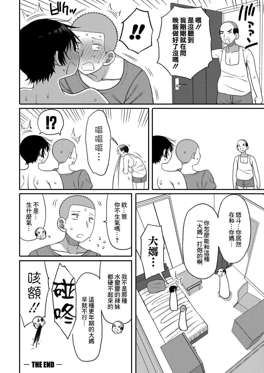 母さんの乳を榨る日々 29