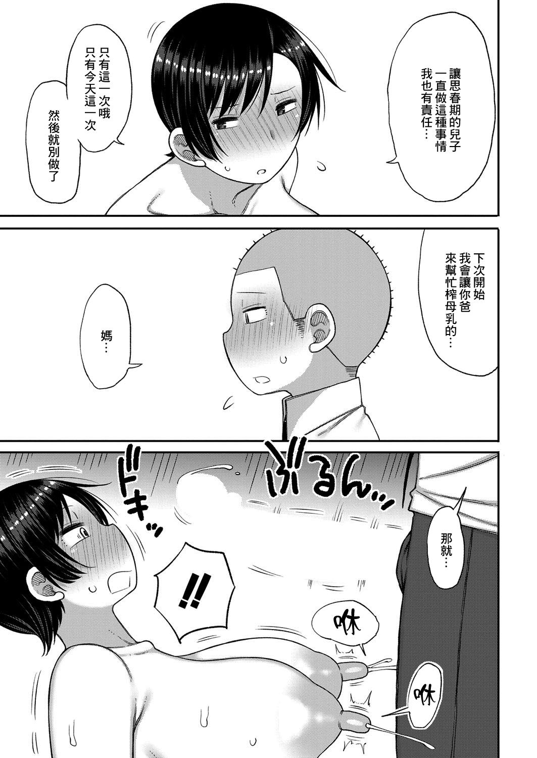 Office Sex 母さんの乳を榨る日々 Ass - Page 7