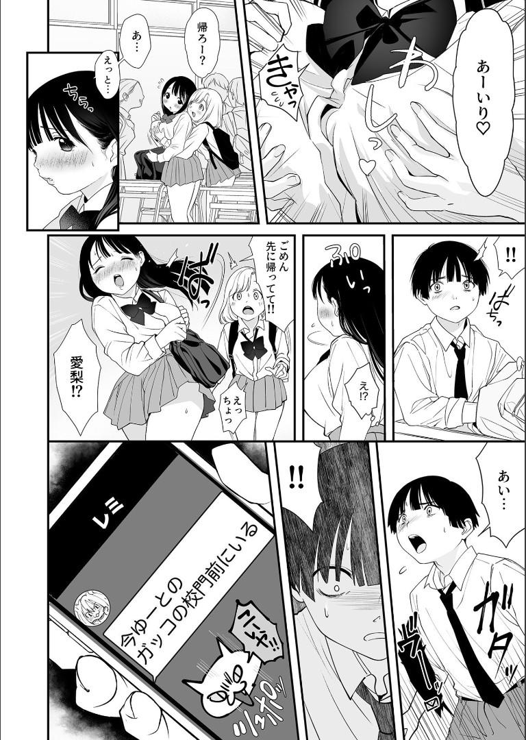Jerk Off Instruction Naisho no Himitsu Lesbian - Page 9