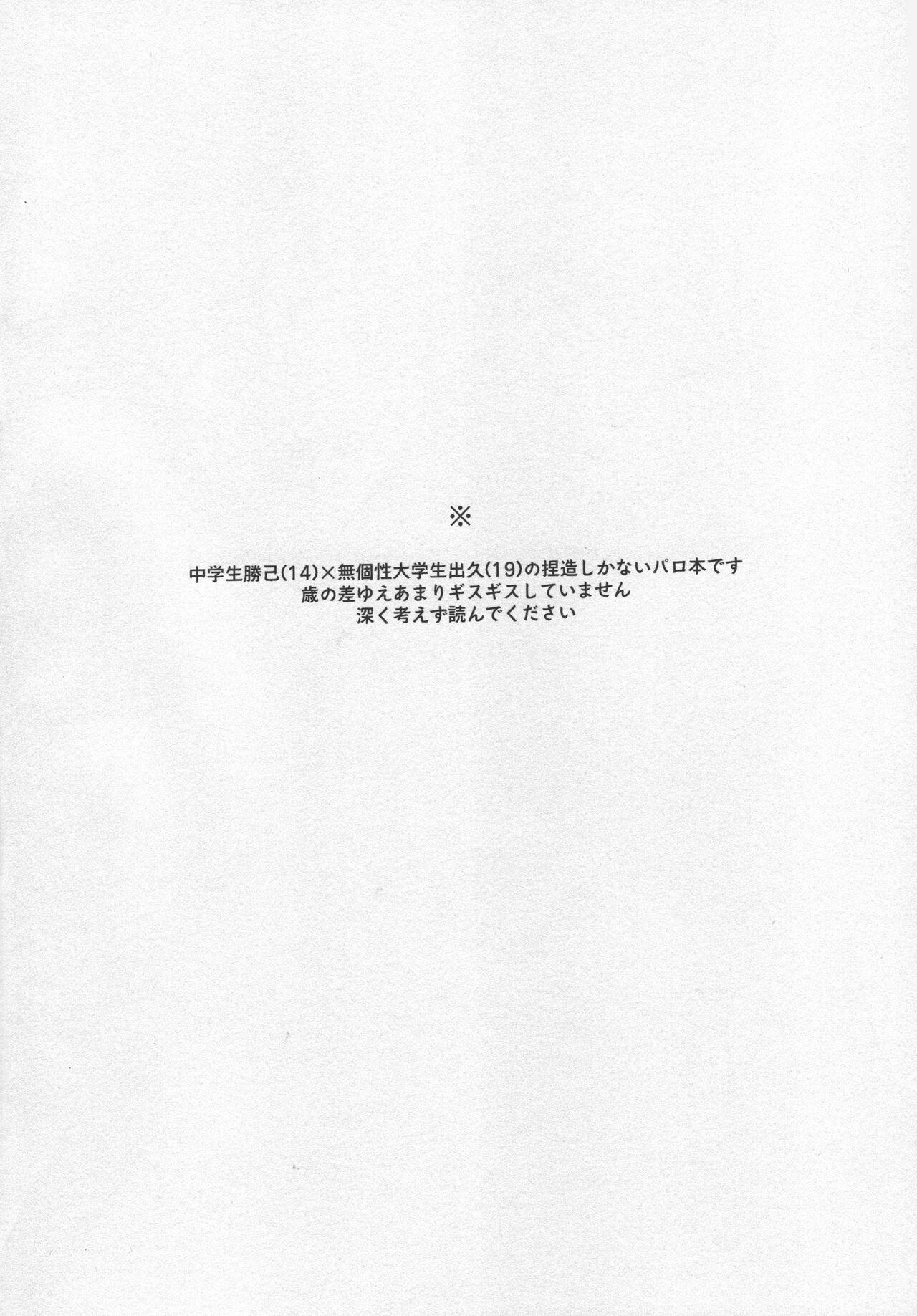 Cumshot Toshishita no Otokonoko - TOSHISHITA ZEME - My hero academia | boku no hero academia Step - Page 3