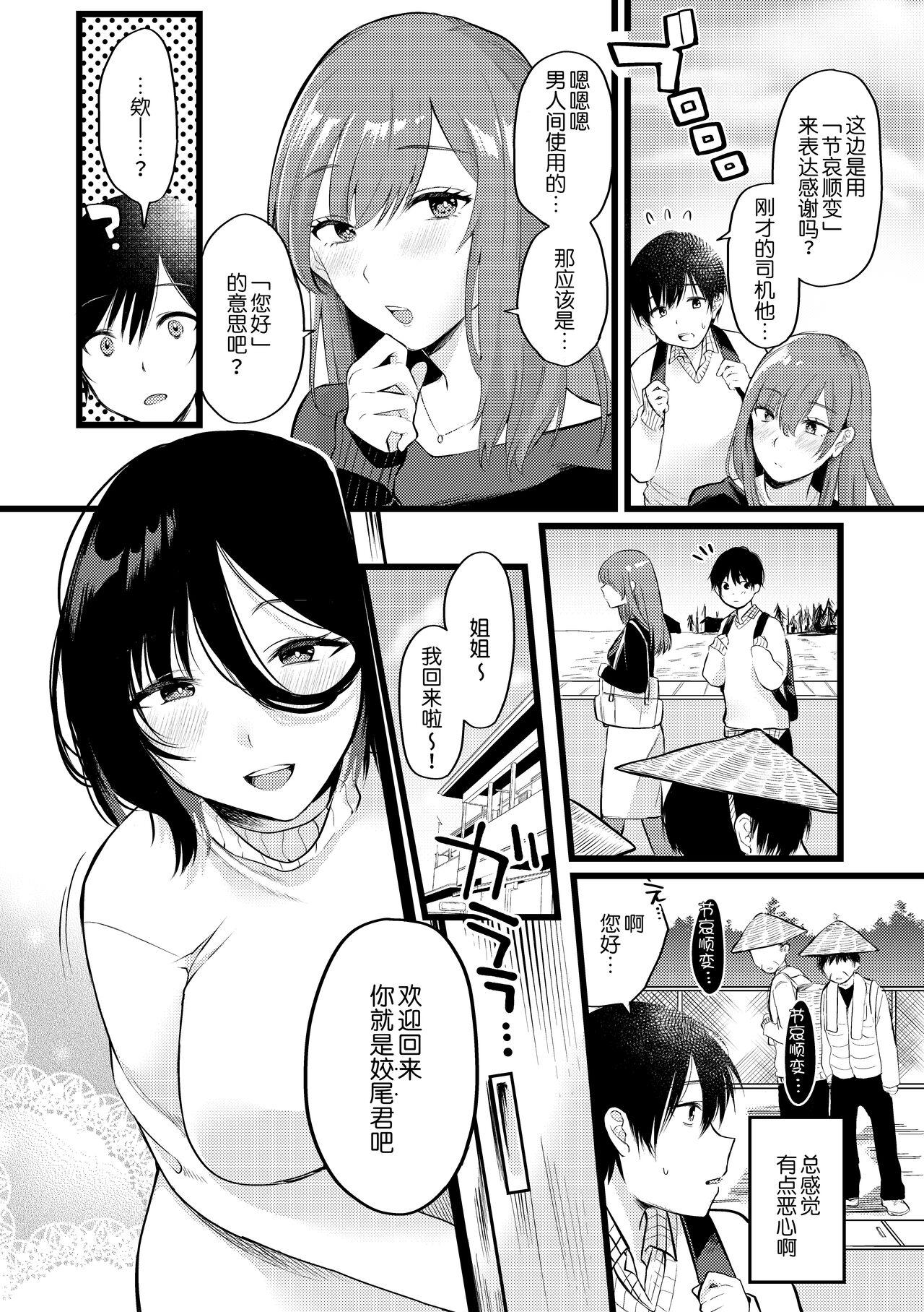 Lesbo Ogasarumura Awesome - Page 3