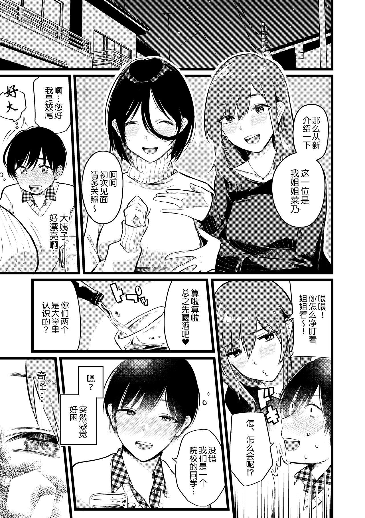 Lesbo Ogasarumura Awesome - Page 4