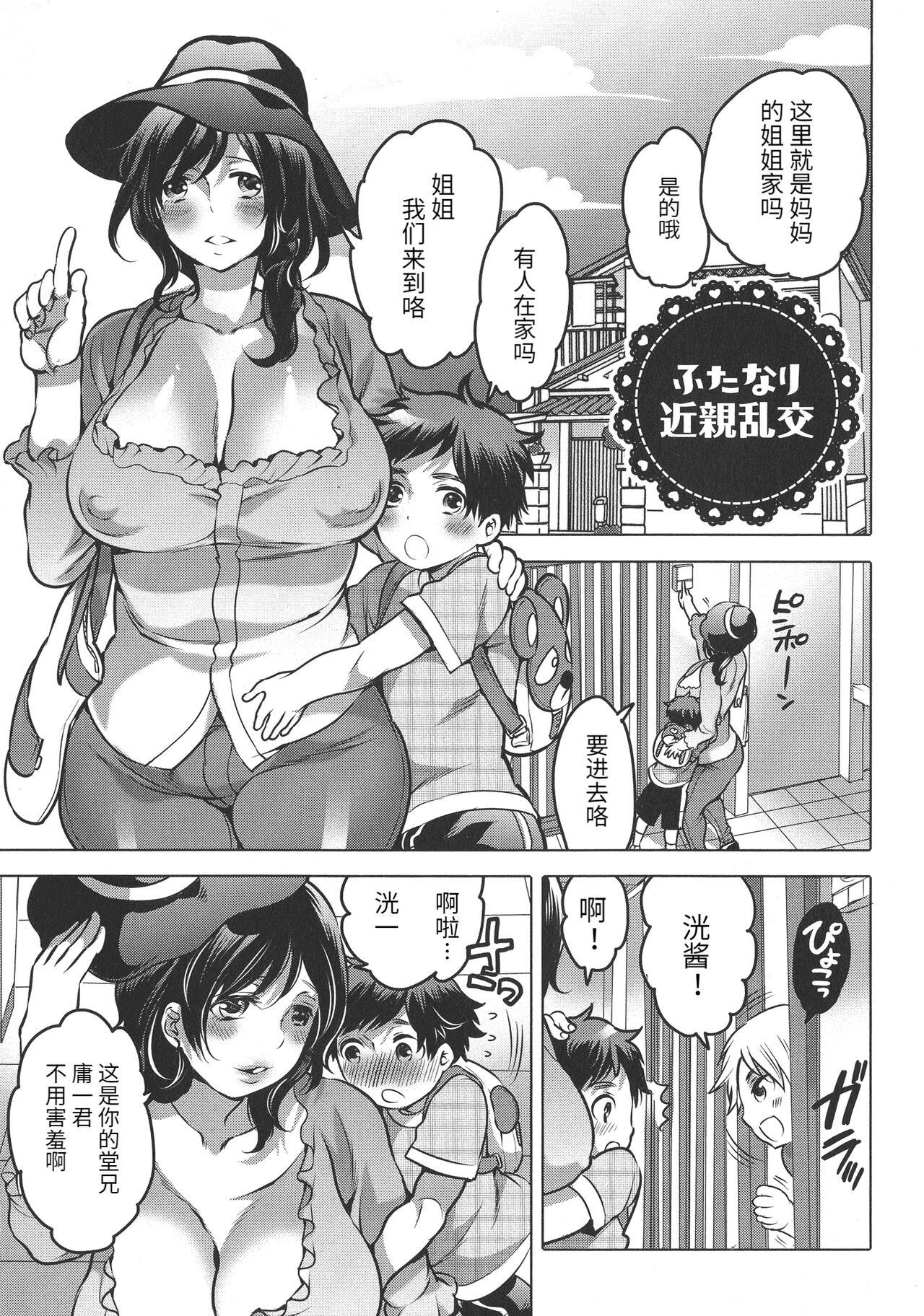 Old Vs Young Futanari Kinshin Rankou Orgasmus - Page 1