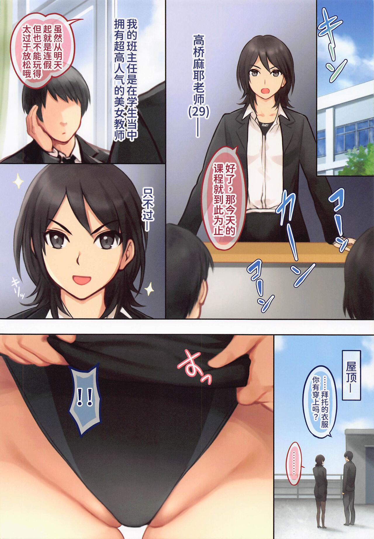 Homo Maya-chan Sensei to Gakkou Ecchi - Amagami Hot Pussy - Page 3