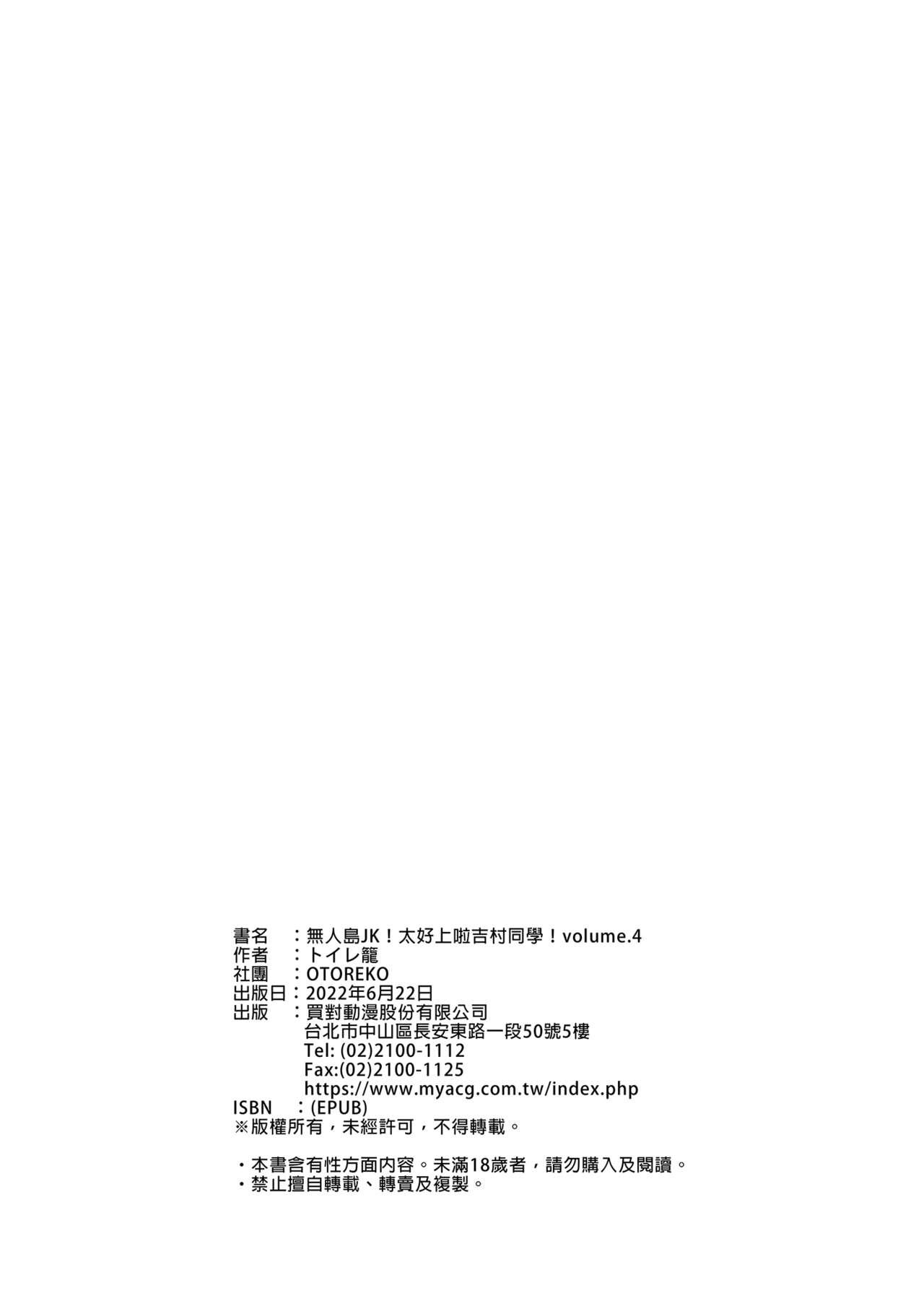 Mujintou JK! Choroi yo Yoshimura-san! Volume. 4｜無人島JK！太好上啦吉村同學！volume.4 27
