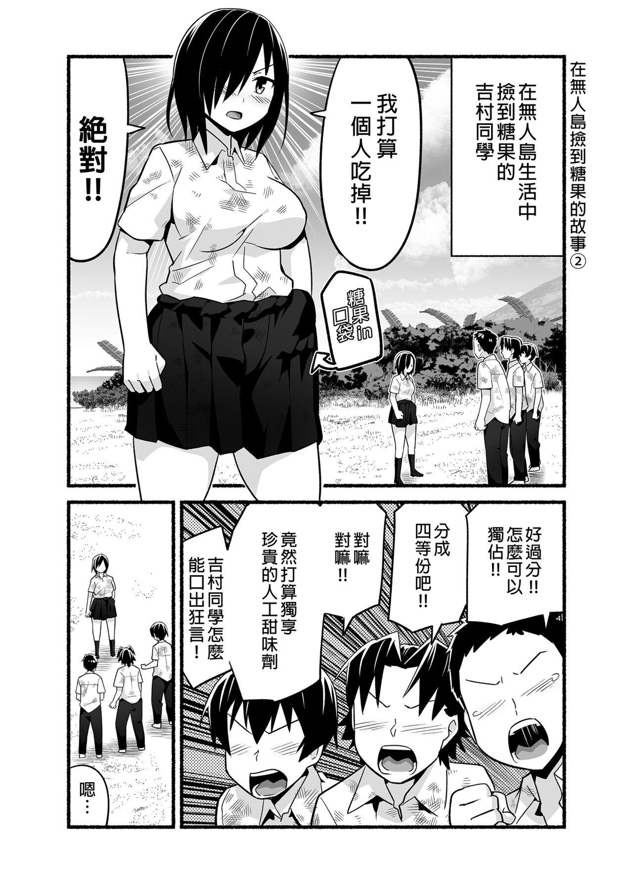 Movies Mujintou JK! Choroi yo Yoshimura-san! Volume. 4｜無人島JK！太好上啦吉村同學！volume.4 - Original Natural - Page 7