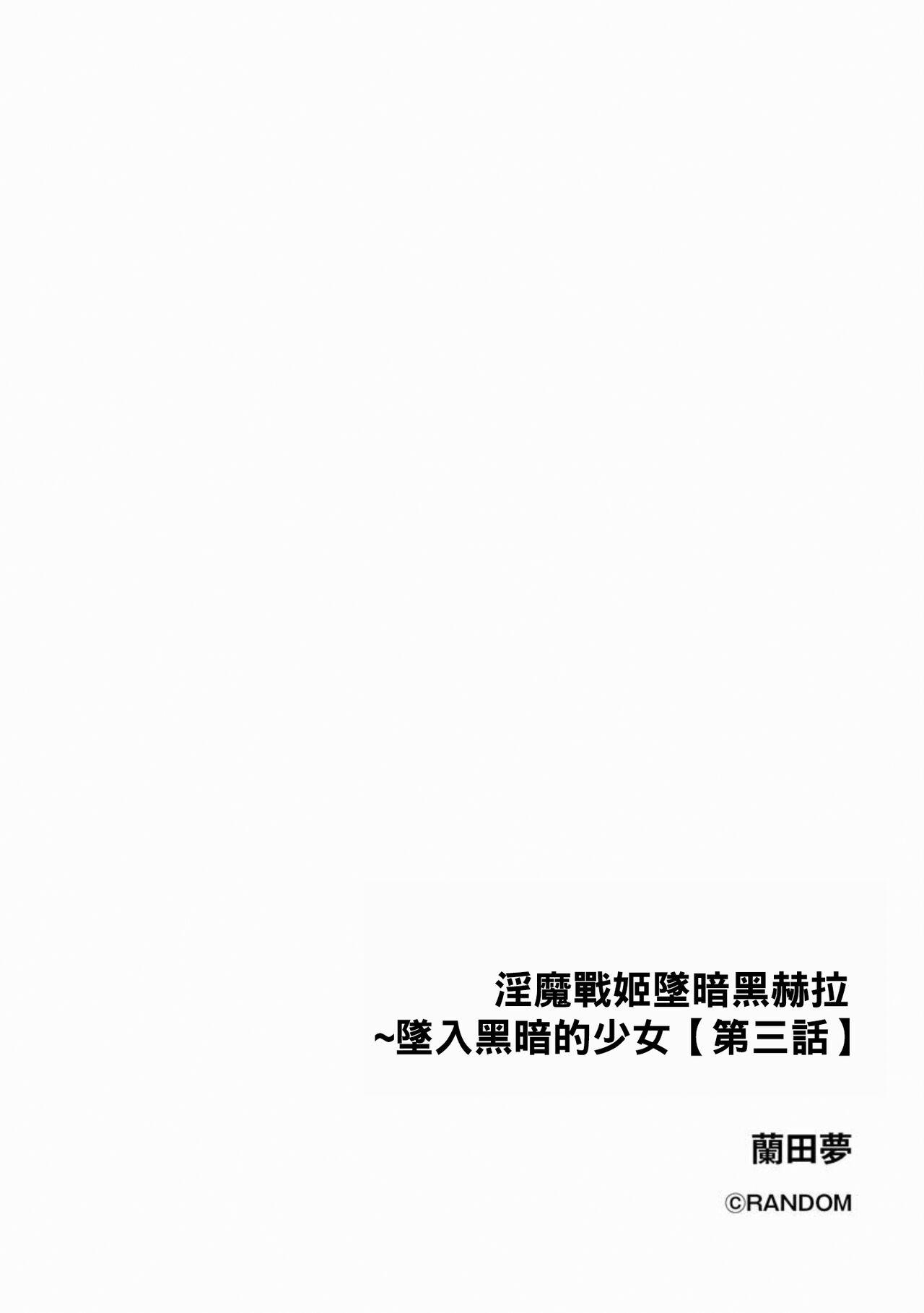 Inma Senki Dark Bella 〜Yami ni Ochiru Otome〜 65
