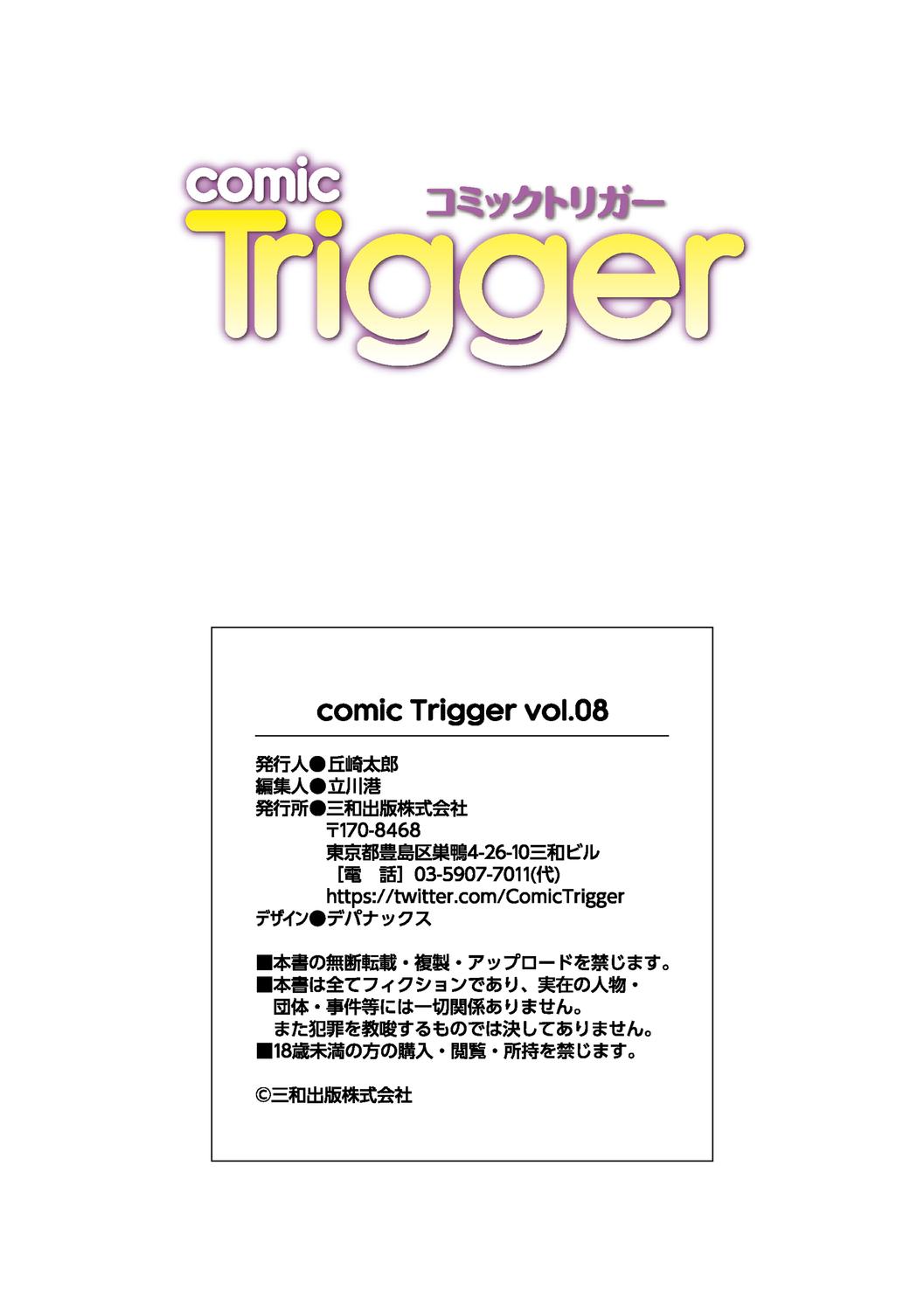 comic Trigger vol.08 155