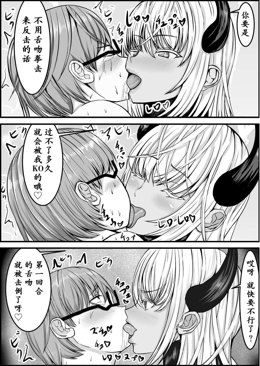 Succubus ni H na Shoubu de Makechau Yuutousei-kun 11