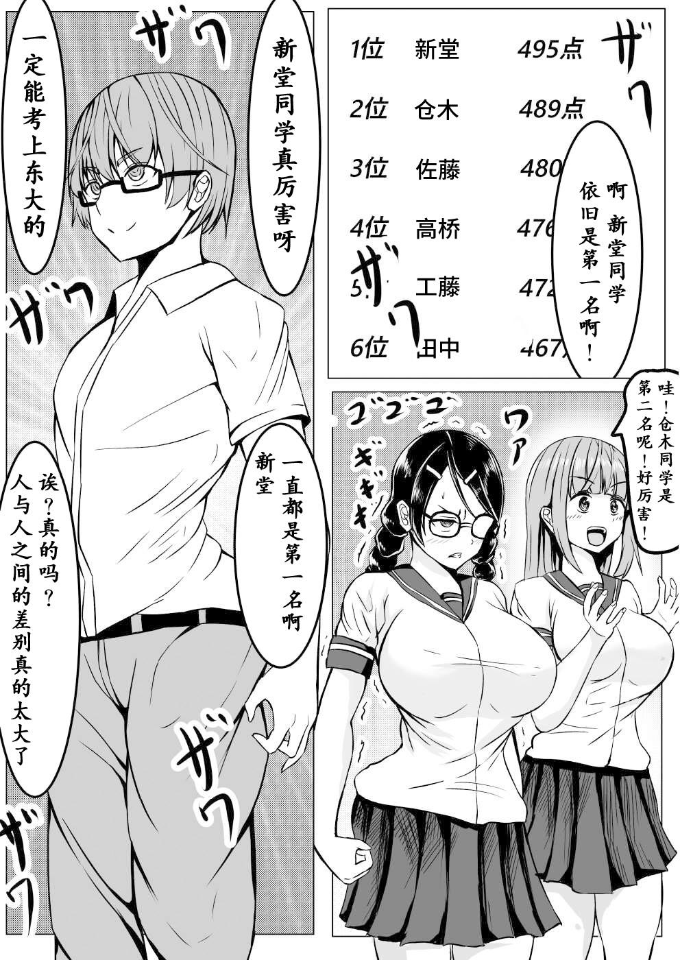 Chubby Succubus ni H na Shoubu de Makechau Yuutousei-kun - Original Gay Bus - Page 2