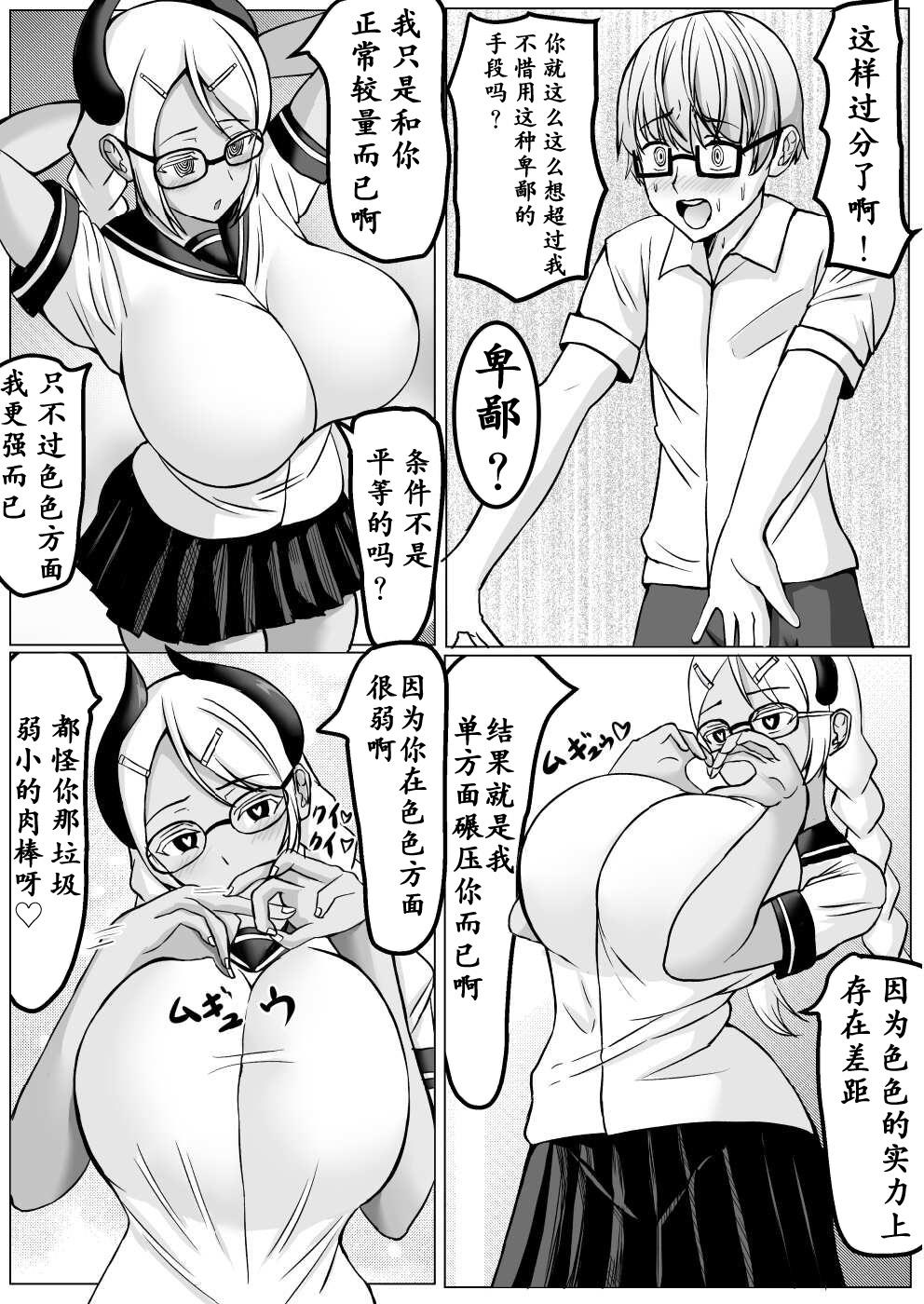 Succubus ni H na Shoubu de Makechau Yuutousei-kun 72