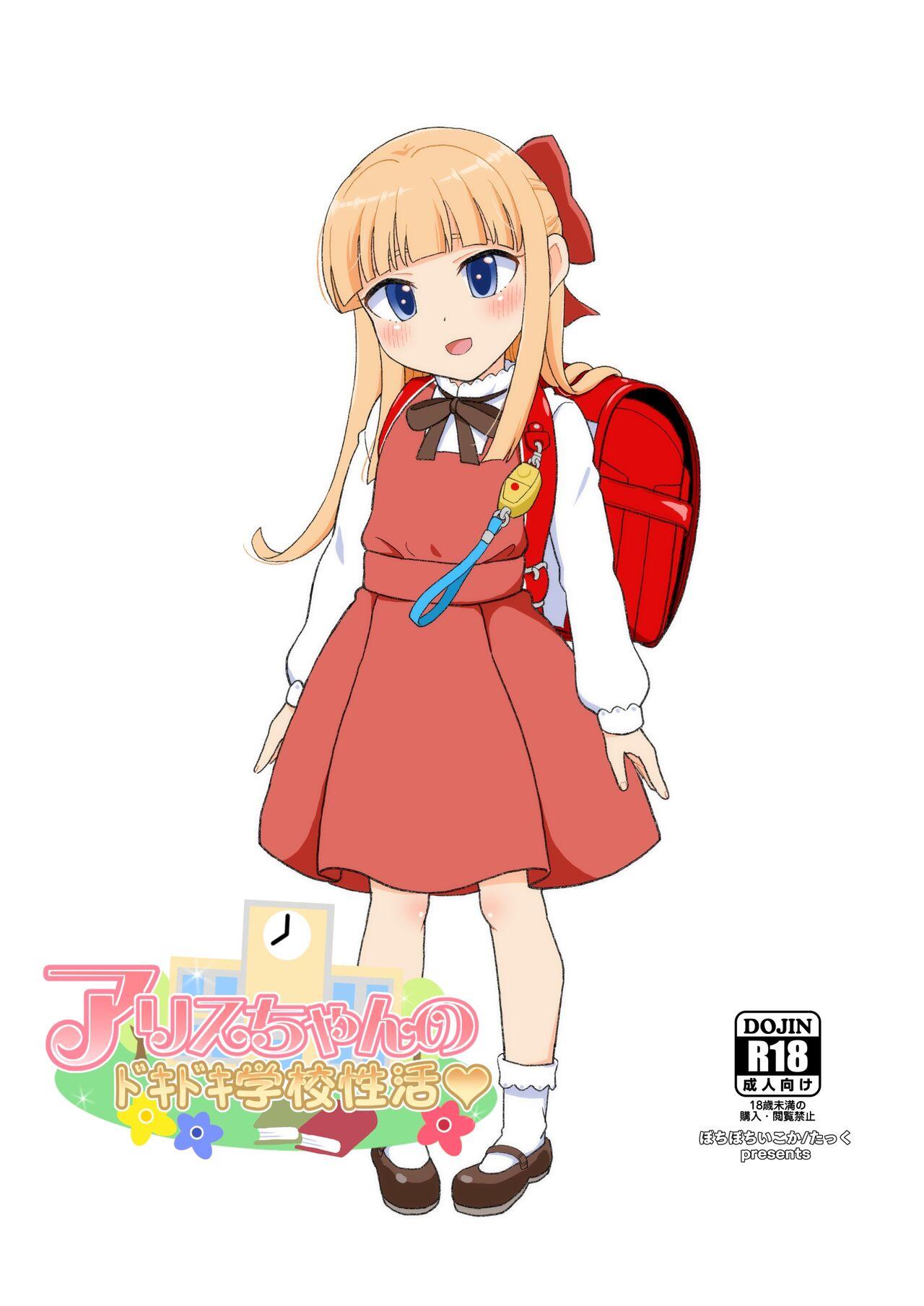 Tan Alice-chan no Dokidoki Gakkou Seikatsu - Original Flexible - Page 1