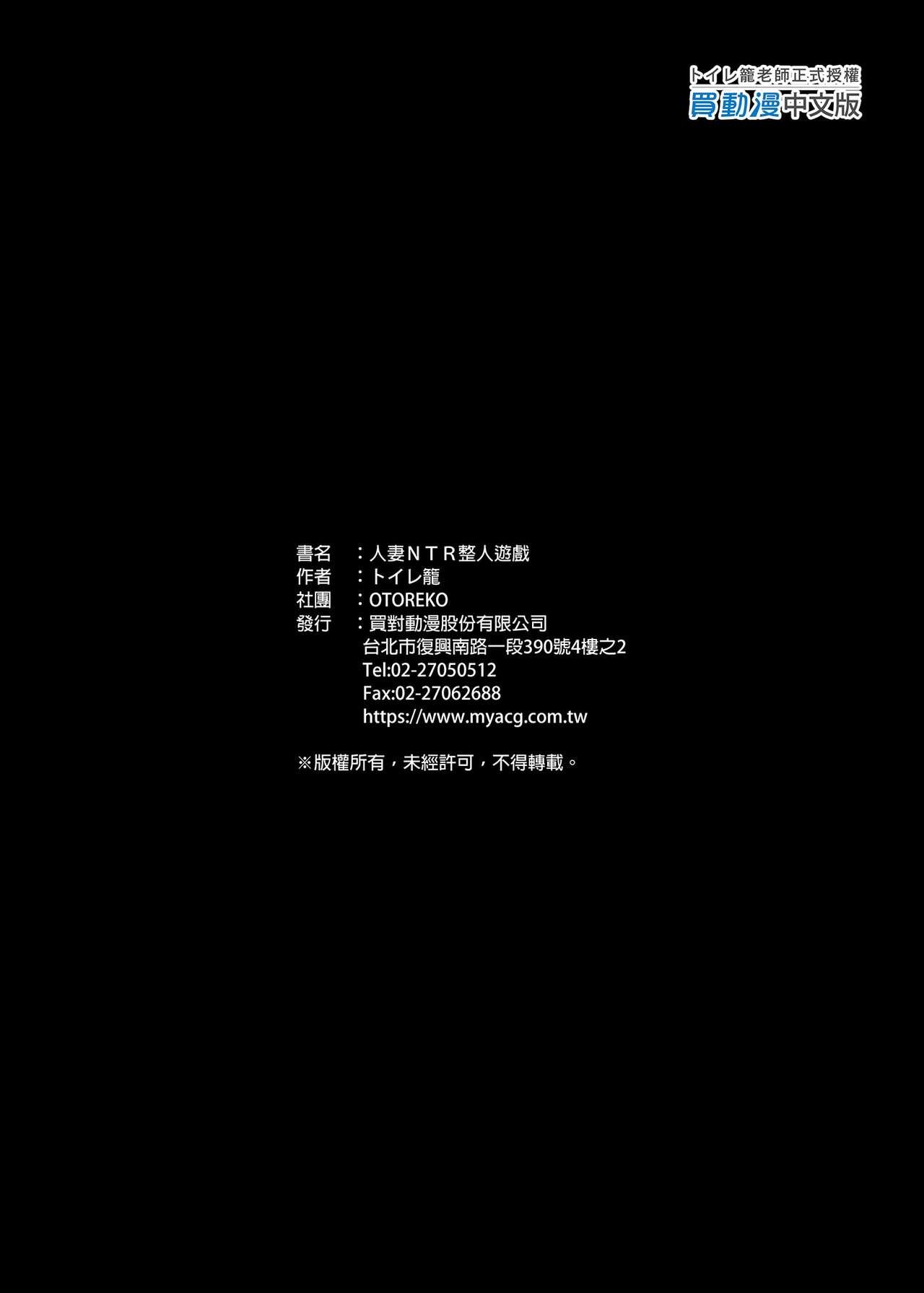[OTOREKO (Toilet Komoru)] Hitozuma Netori Surprise ~Danna no Me no Mae de Chitsunai Shasei~ ｜人妻NTR整人遊戲 [Chinese] [Decensored] [Digital] 37