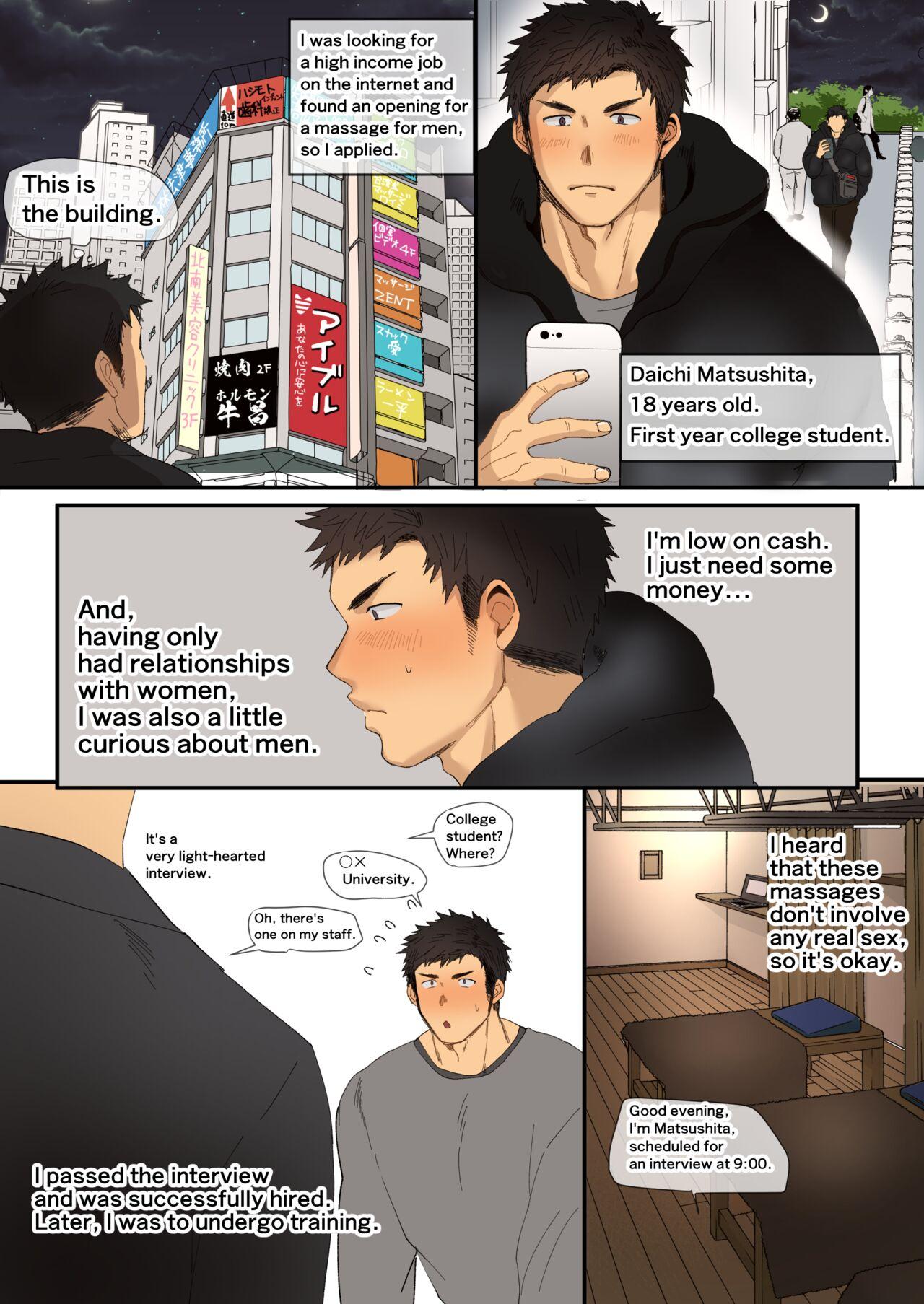 Cheat A manga about an athletic college student who receives sexually explicit massage training from an older manager - Original Brother - Page 1