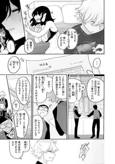 Anata dake no Mesu ni Naru - Every Piece of You is Mine + Melonbooks Gentei Shousasshi 10