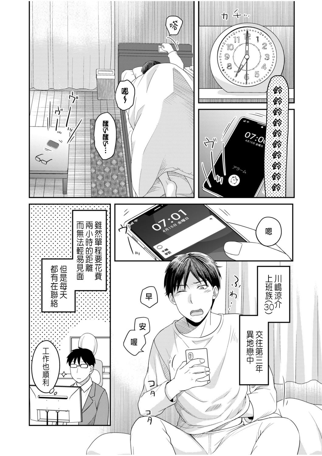 Strap On Shinyuu ni Kanojo ga Netorareta Hanashi 1 Fishnet - Page 4