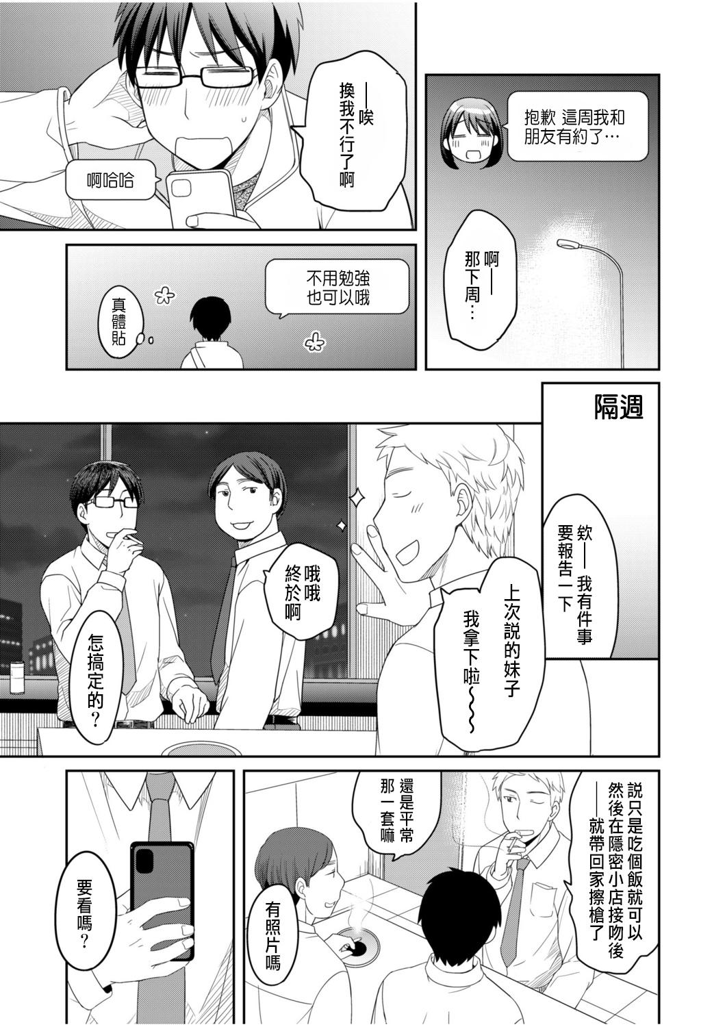 Strap On Shinyuu ni Kanojo ga Netorareta Hanashi 1 Fishnet - Page 7