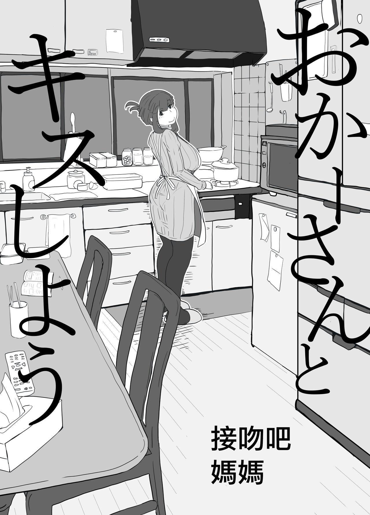 Anime Okaa-san to Kiss Shiyou Analplay - Page 10