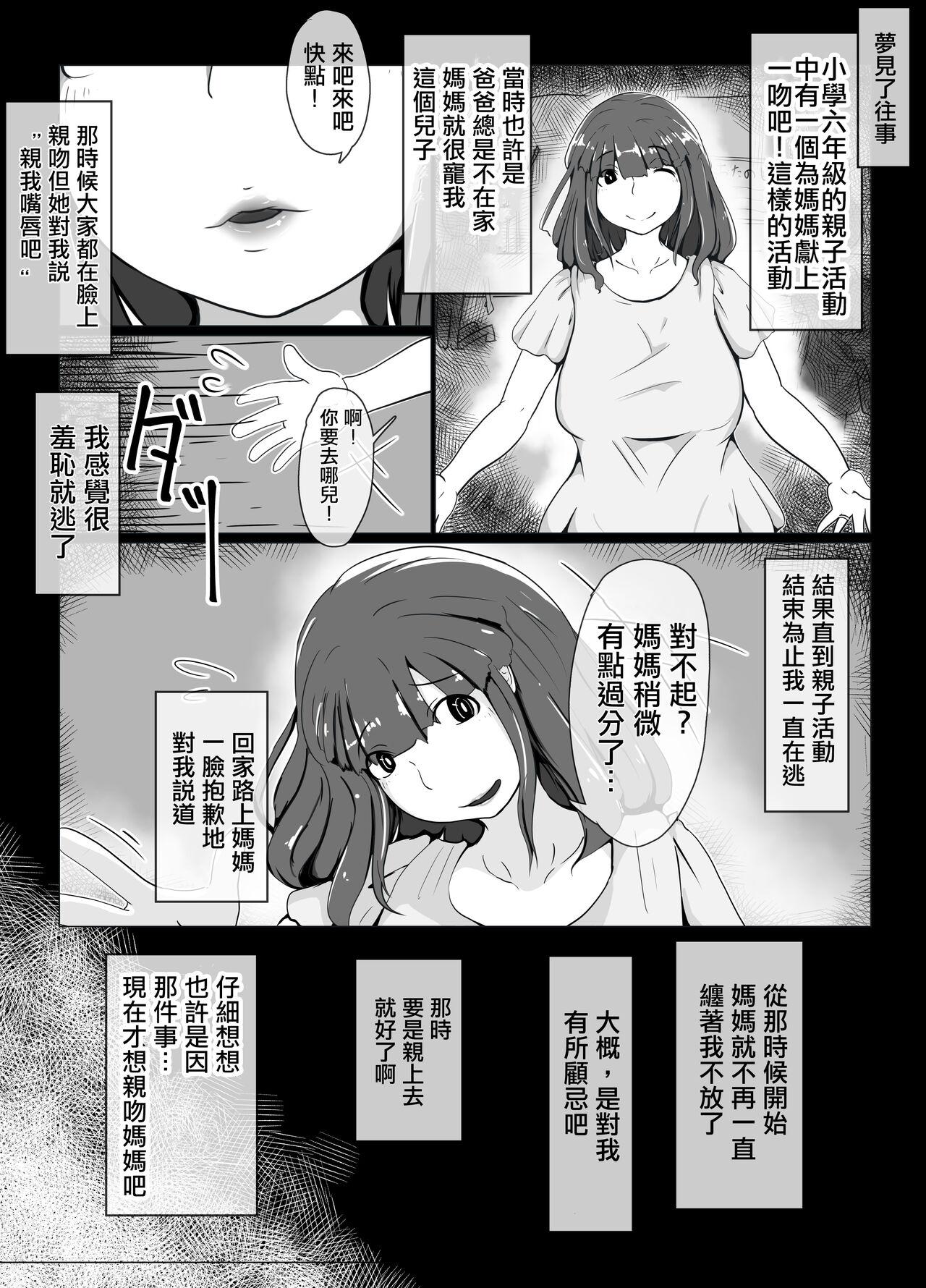 Anime Okaa-san to Kiss Shiyou Analplay - Page 11