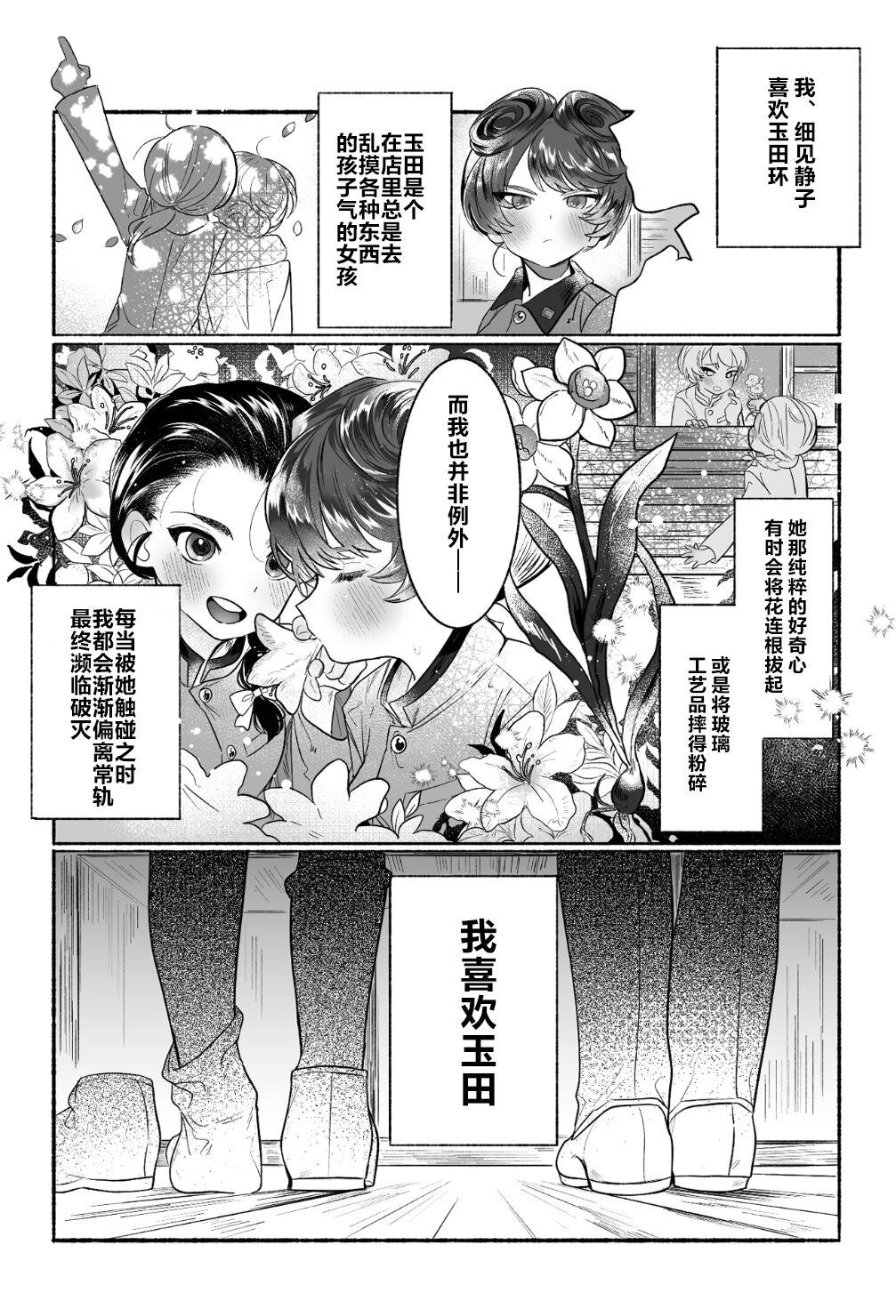 Mas Intouka Onna|隐头花女 - Girls und panzer Transsexual - Page 7