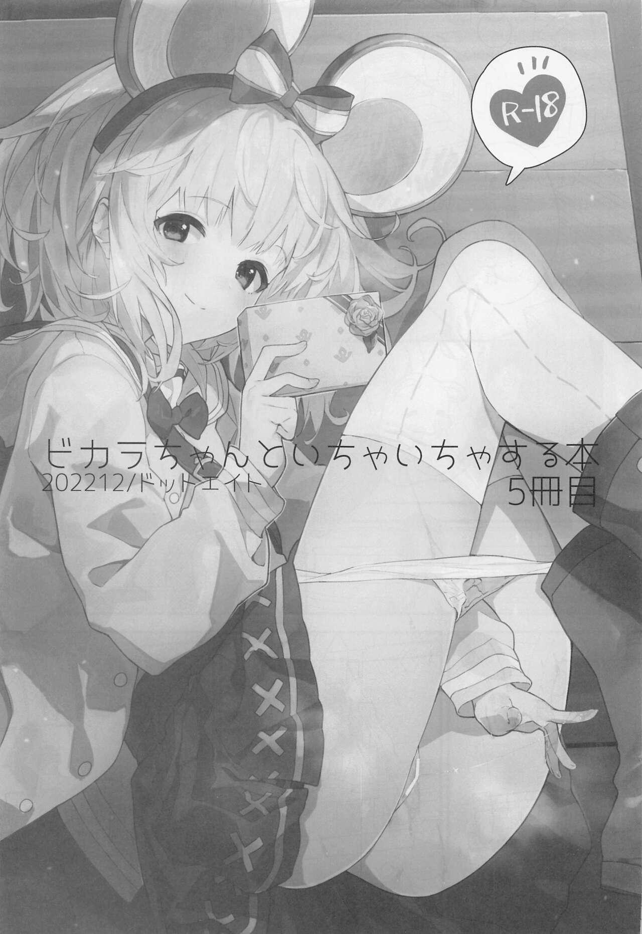 Perfect Ass Vikala-chan to Ichaicha Suru Hon 5 Satsume - Granblue fantasy Cuckolding - Page 2