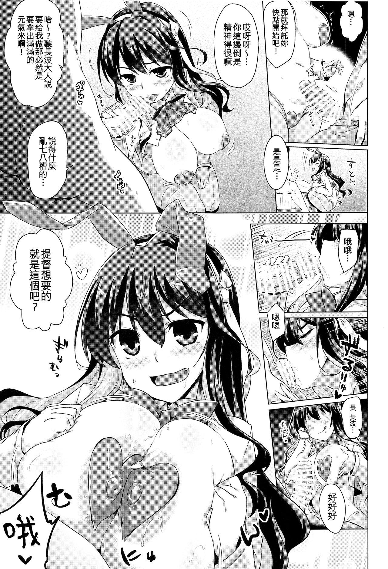 Speculum Milky DD - Kantai collection Orgasmo - Page 5
