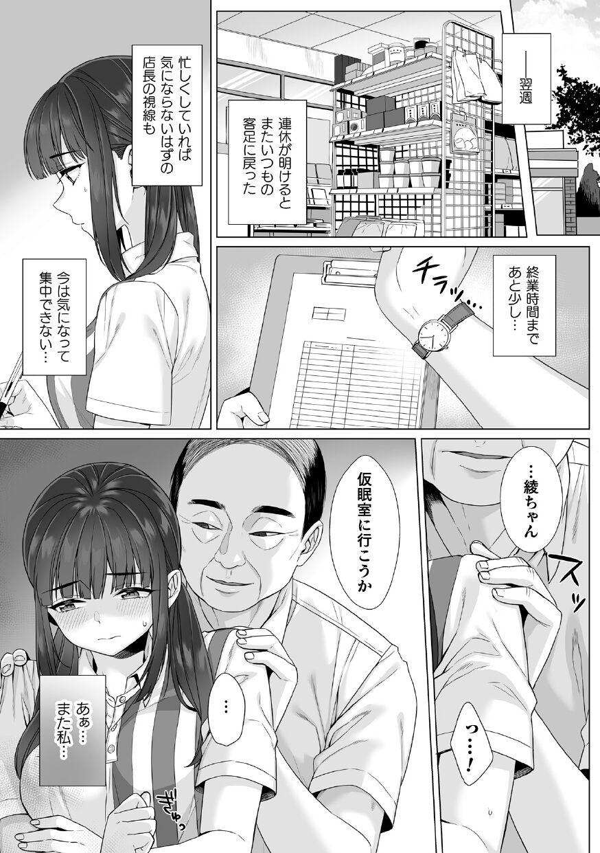 Big Junboku Joshikousei wa Oyaji Iro ni Somerarete Comic Ban Ch. 4 Gay Dudes - Page 5