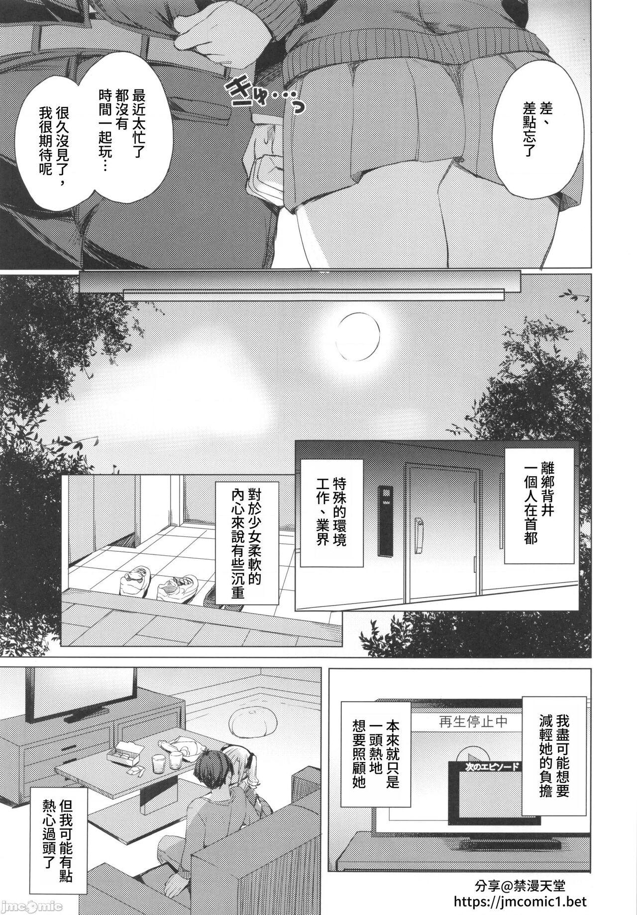 Vibrator Bunkei Jogakusei no Seiyoku ga Tsuyosugite Komaru Hon - The idolmaster Femdom Pov - Page 4