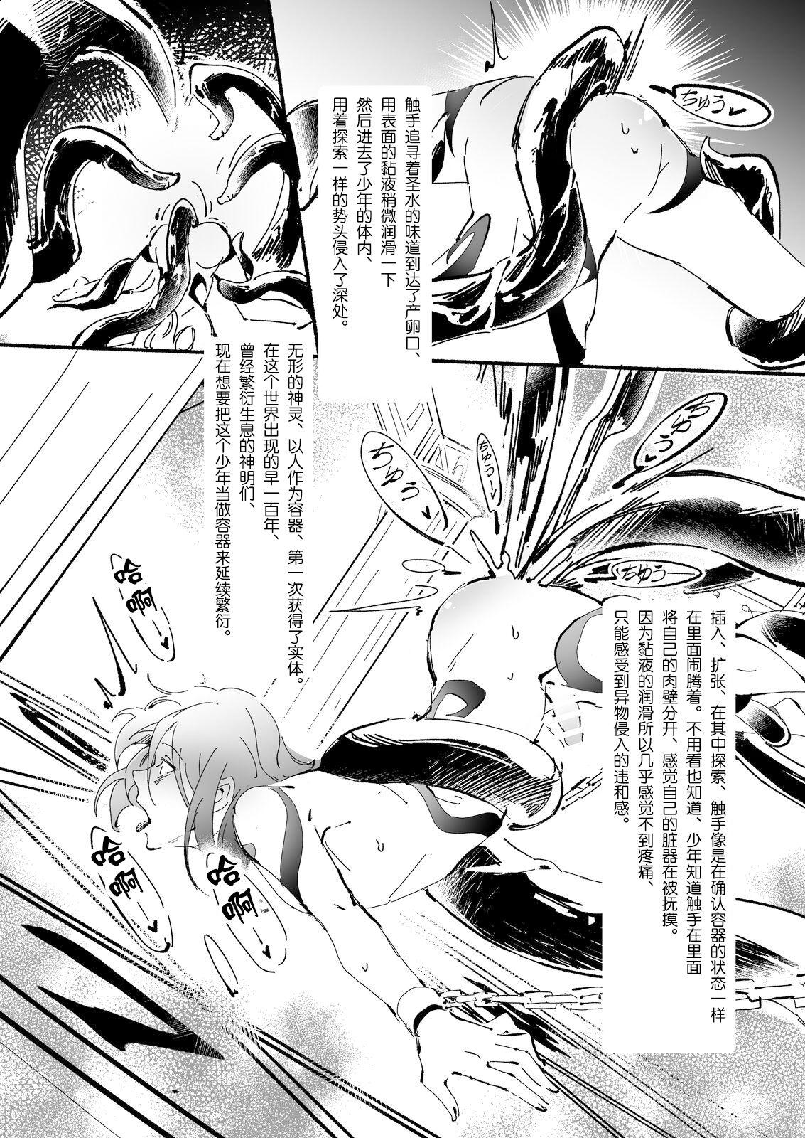 Cum Swallow Ikenie Shounen Foda - Page 9