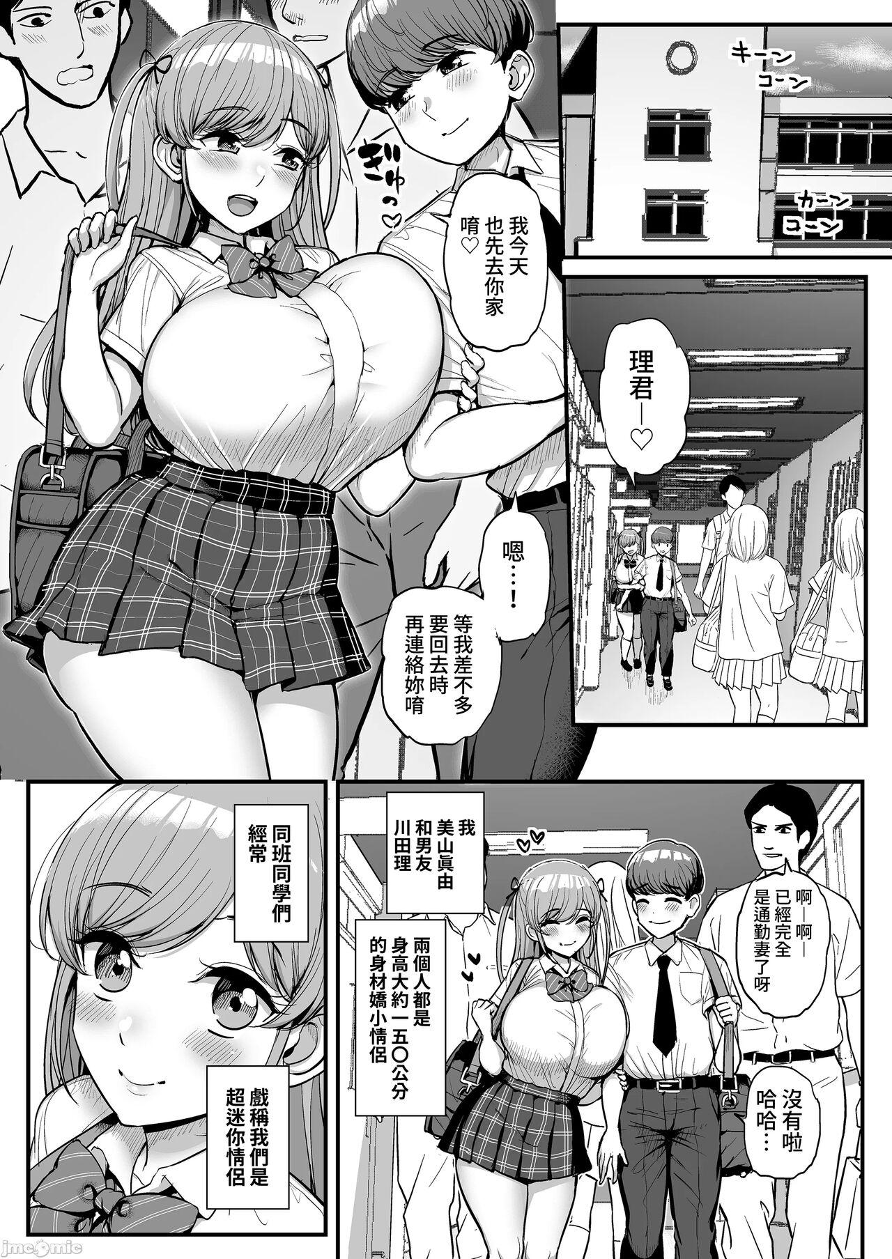 Gros Seins Minimum Kanojo wa Oyaji no Seidorei - Original Suckingcock - Page 3