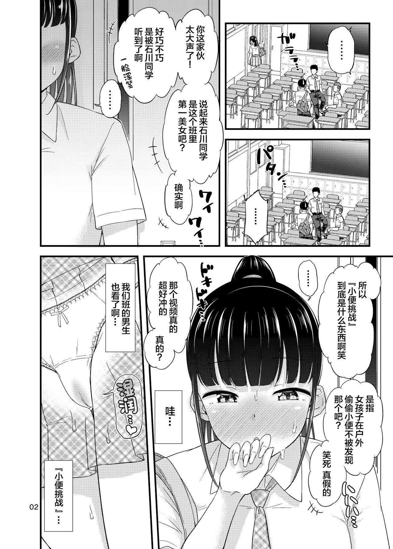 Blow Job Oshikko Challenge!? Cornudo - Page 4