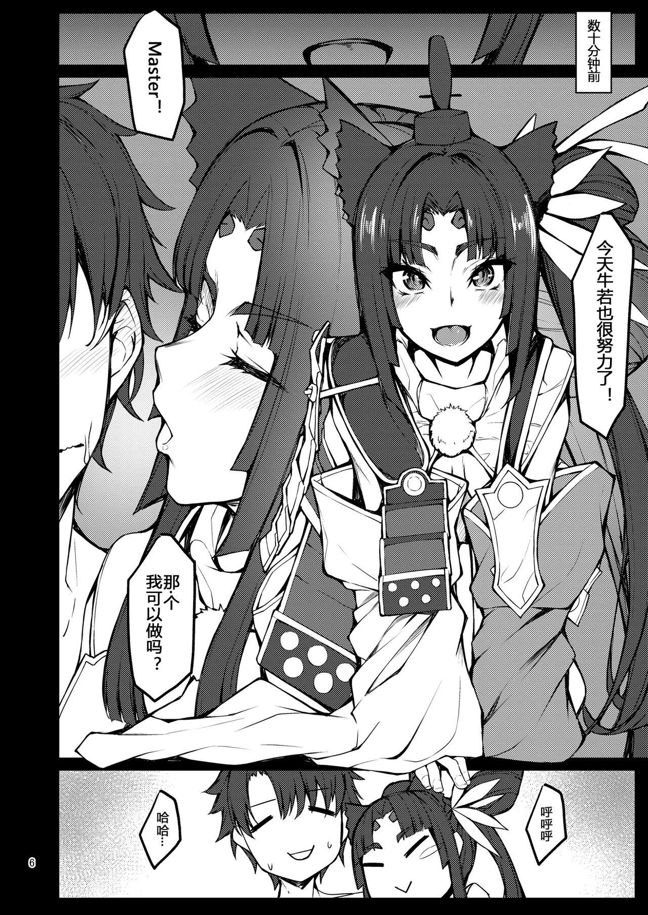 First Kiichi Hōgen Book Sensei - Fate grand order Stripper - Page 6
