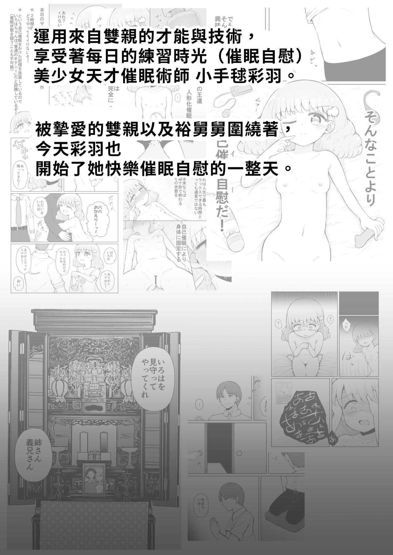 Amature Sex Iroha no Happy Sainie Days: Kouhen | 彩羽的快乐催眠自慰日记:后篇 - Original Amazing - Page 3