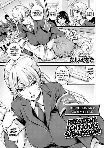 Fuuki Iin Ichijou no Haiboku + After | Disciplinary Committee President Ichijou’s Submission! + After 1