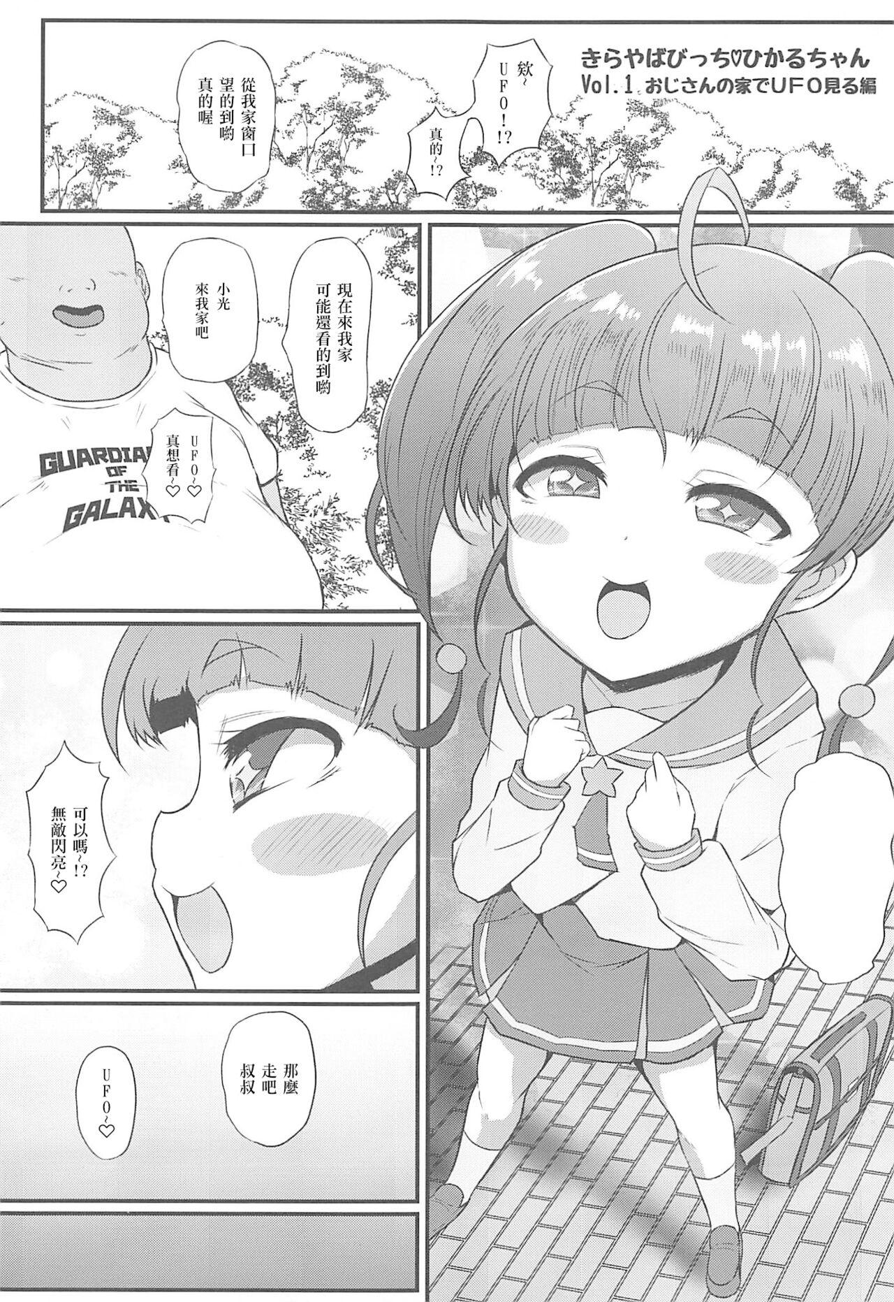 Caseiro Kirayaba Bitch Hikaru-chan - Star twinkle precure Sexo Anal - Page 2