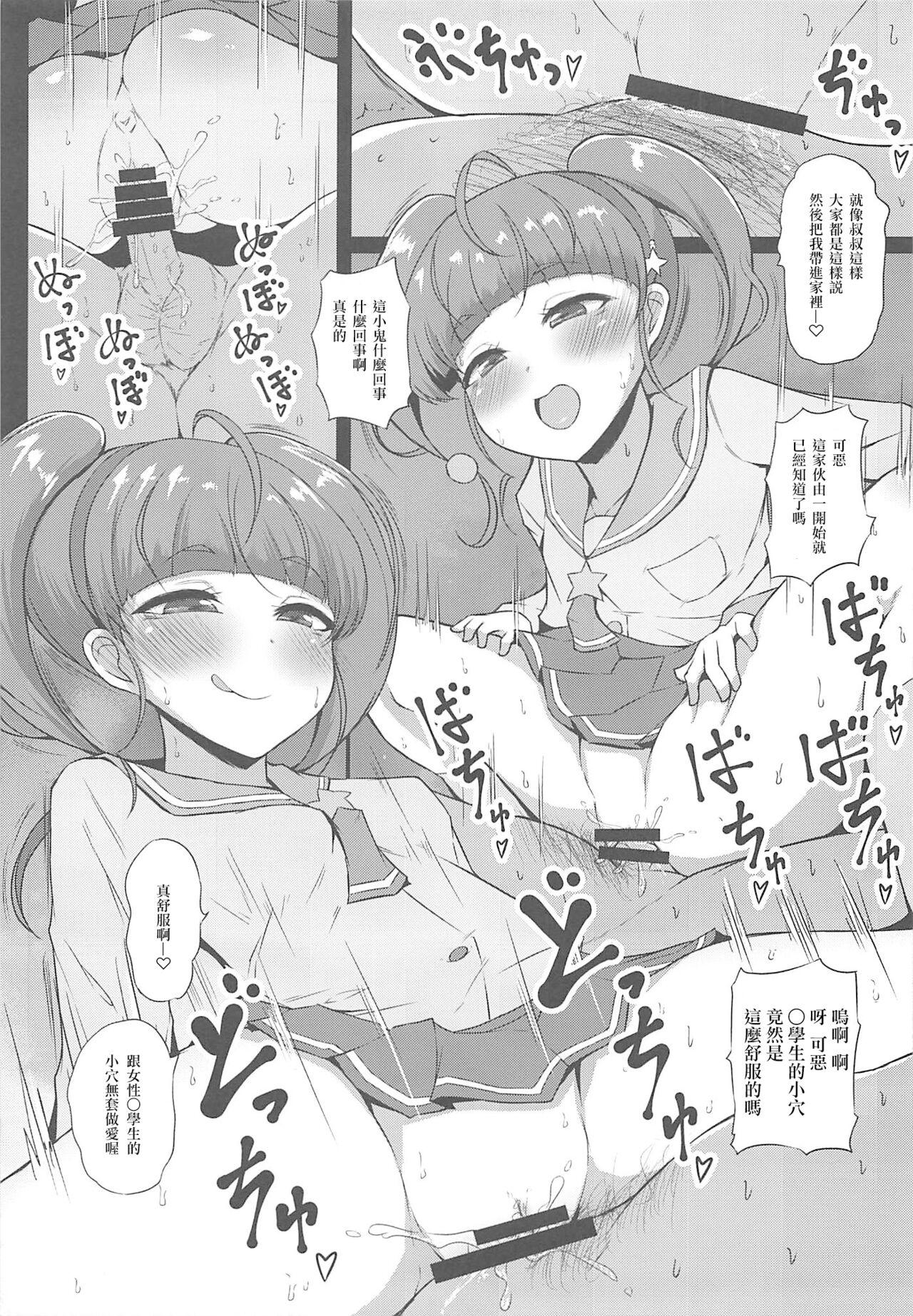 Gay Hunks Kirayaba Bitch Hikaru-chan - Star twinkle precure Stretching - Page 4