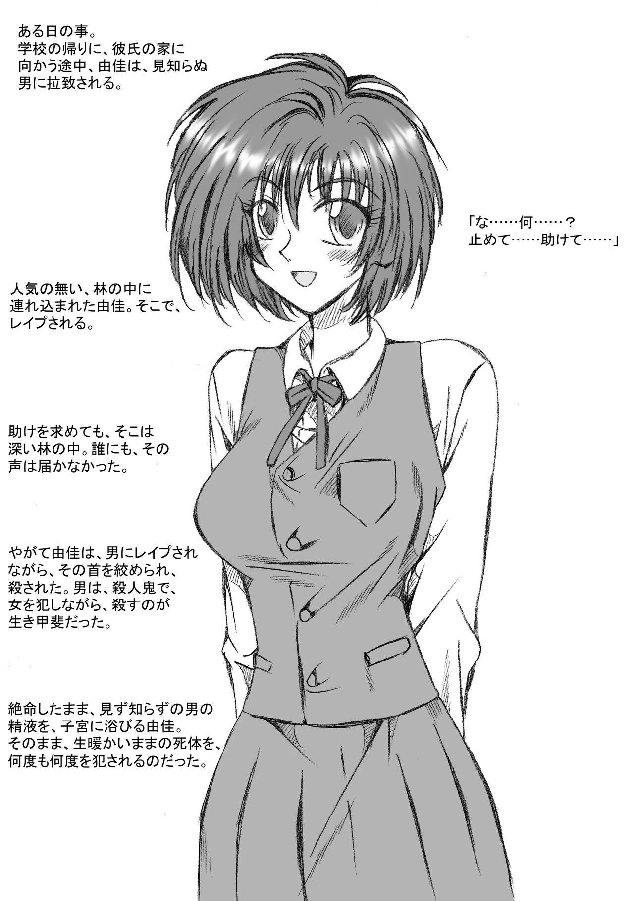 Gritona Yuka-chan, Rachi Slut Porn - Page 2