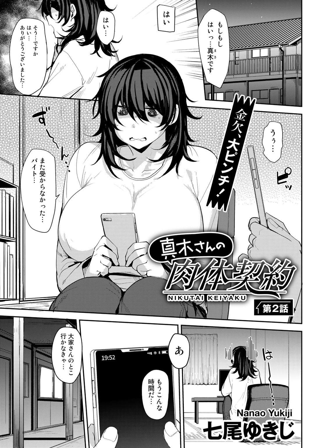 Ex Girlfriend COMIC Gucho Vol. 14 Whipping - Page 3