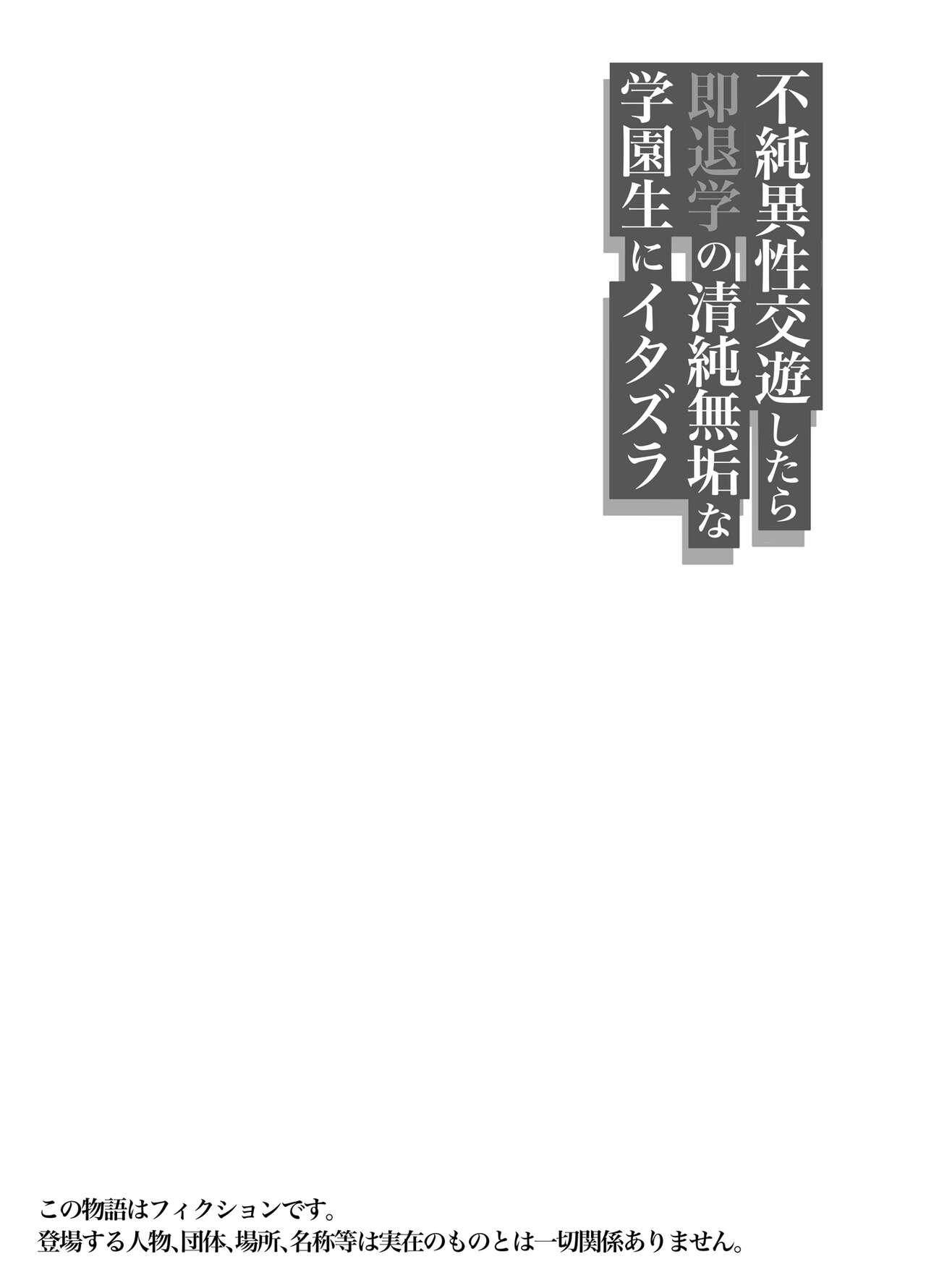 Cosplay Fujun Isei Kouyuu shitara Soku Taigaku no Seijun Muku na Gakuensei ni Itazura - Original Hidden Cam - Page 3