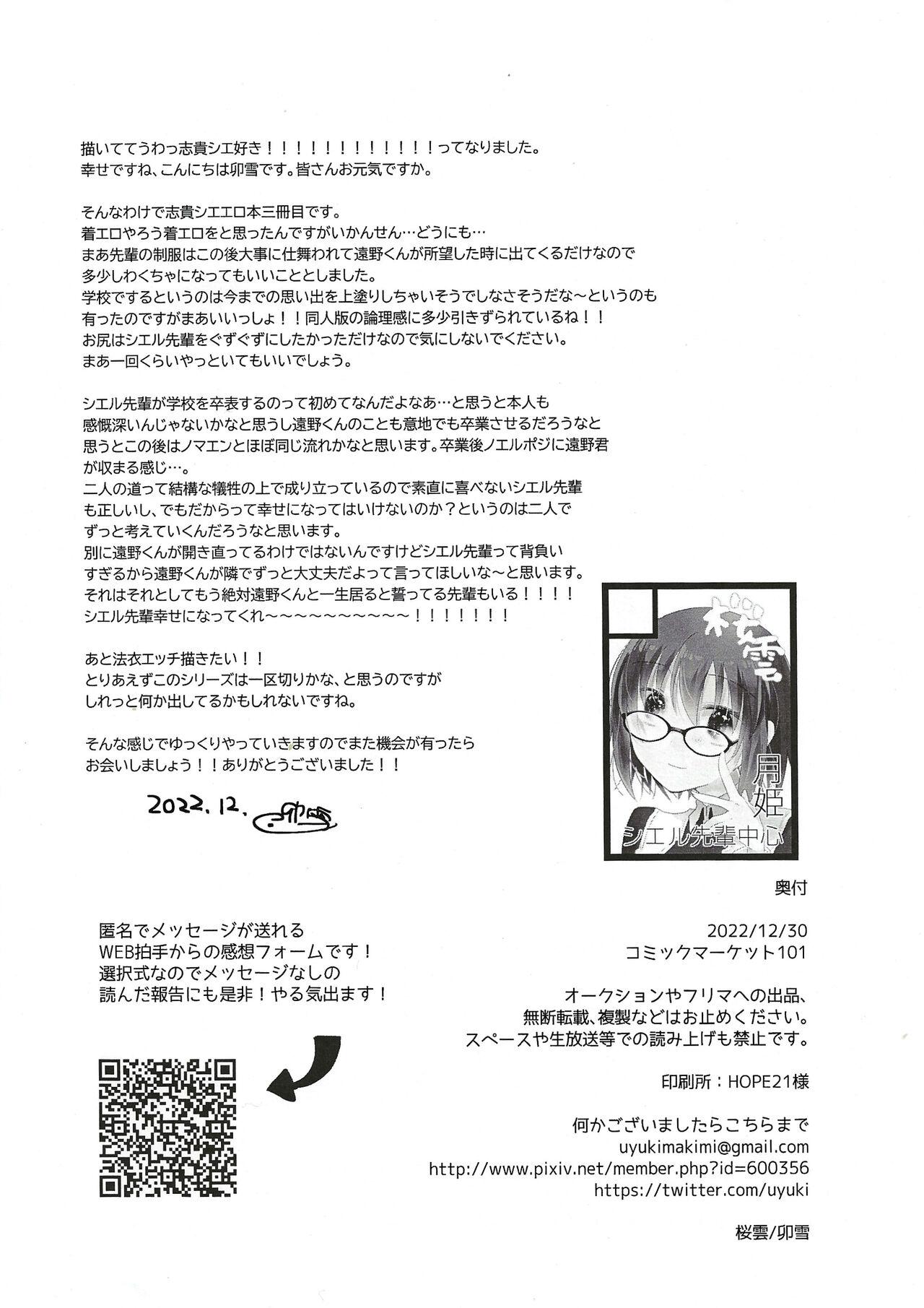 Foot Ookami-kun nara 3 - Tsukihime High - Page 29