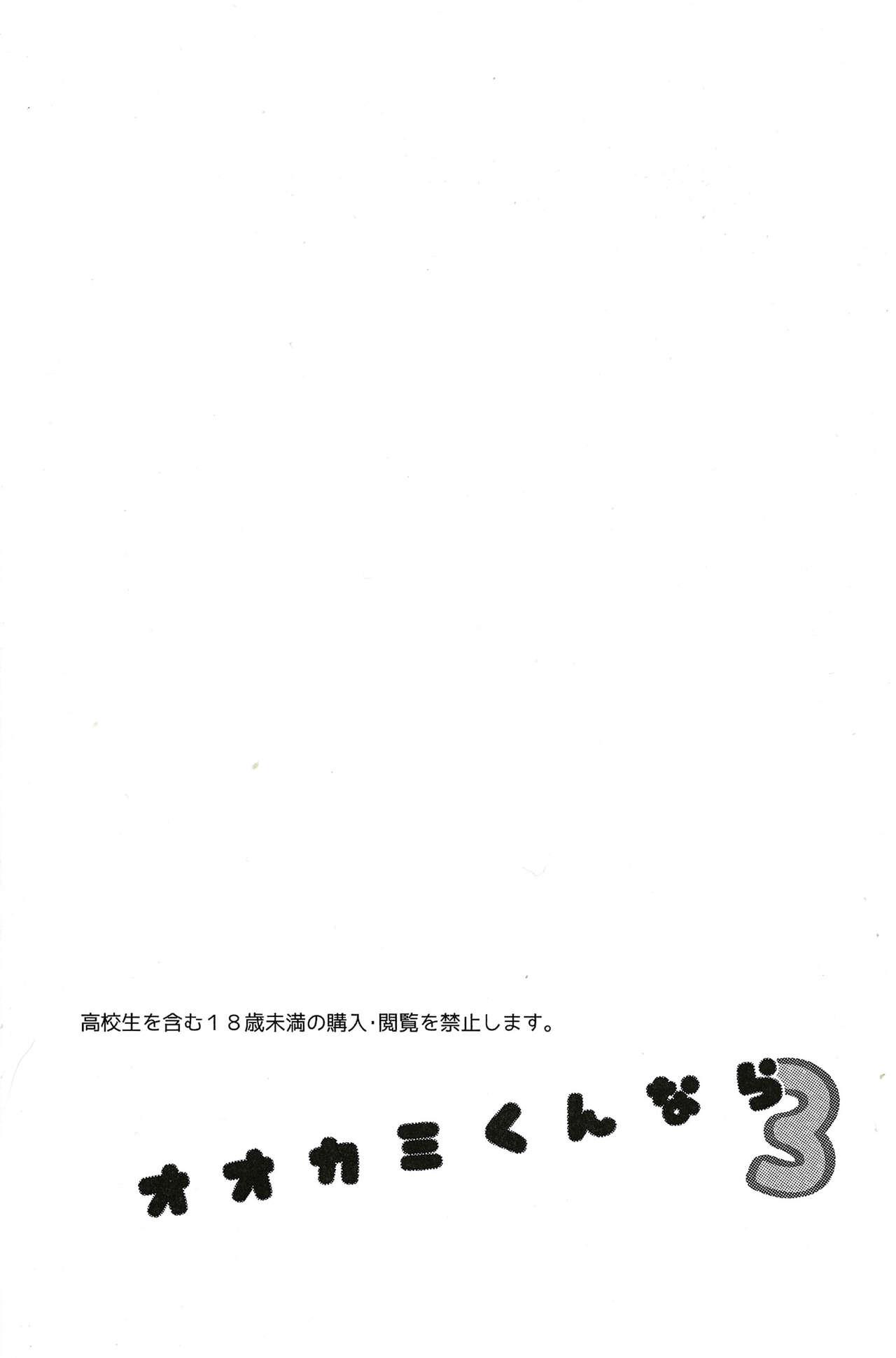 Foot Ookami-kun nara 3 - Tsukihime High - Page 3