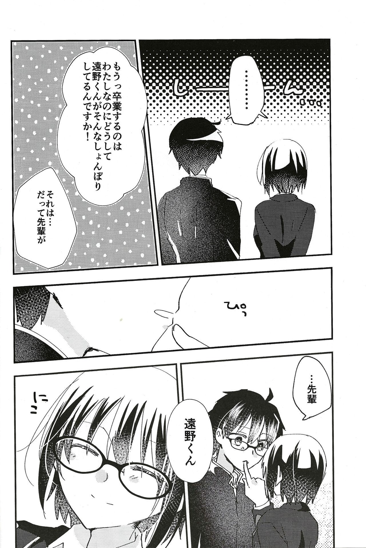 Foot Ookami-kun nara 3 - Tsukihime High - Page 5