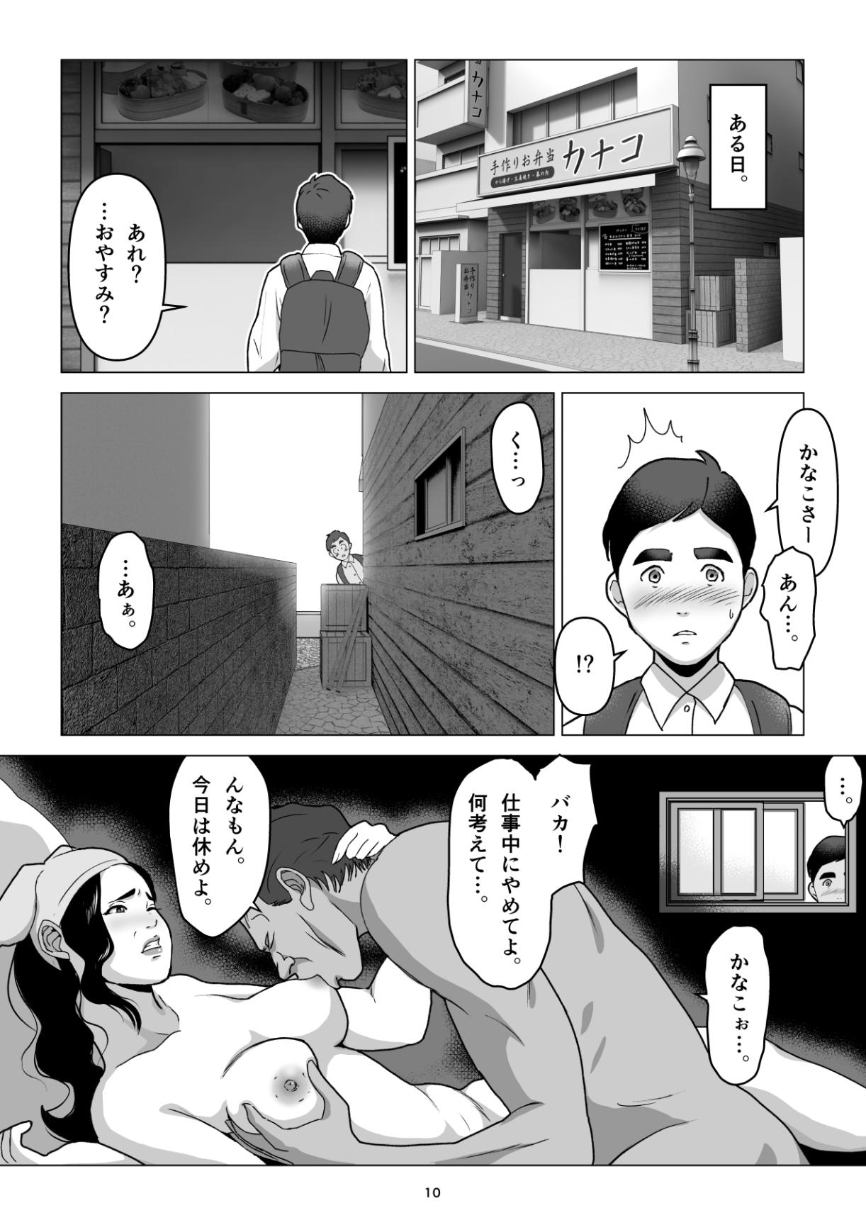 元ヤンの夫を持つ、弁当屋のオバサンを寝取ってしまった話。僕は殺 - Page 10