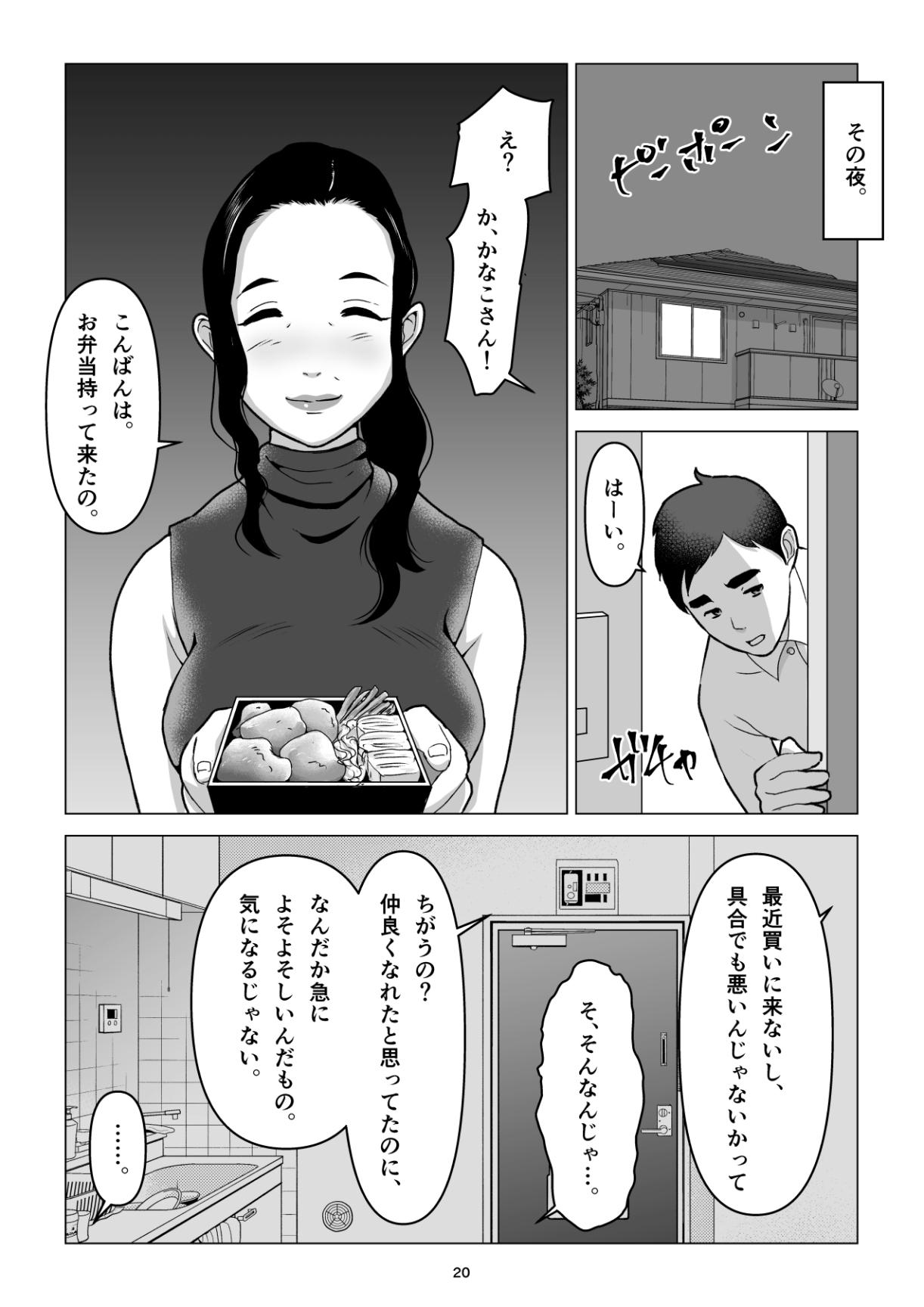 元ヤンの夫を持つ、弁当屋のオバサンを寝取ってしまった話。僕は殺 - Page 20