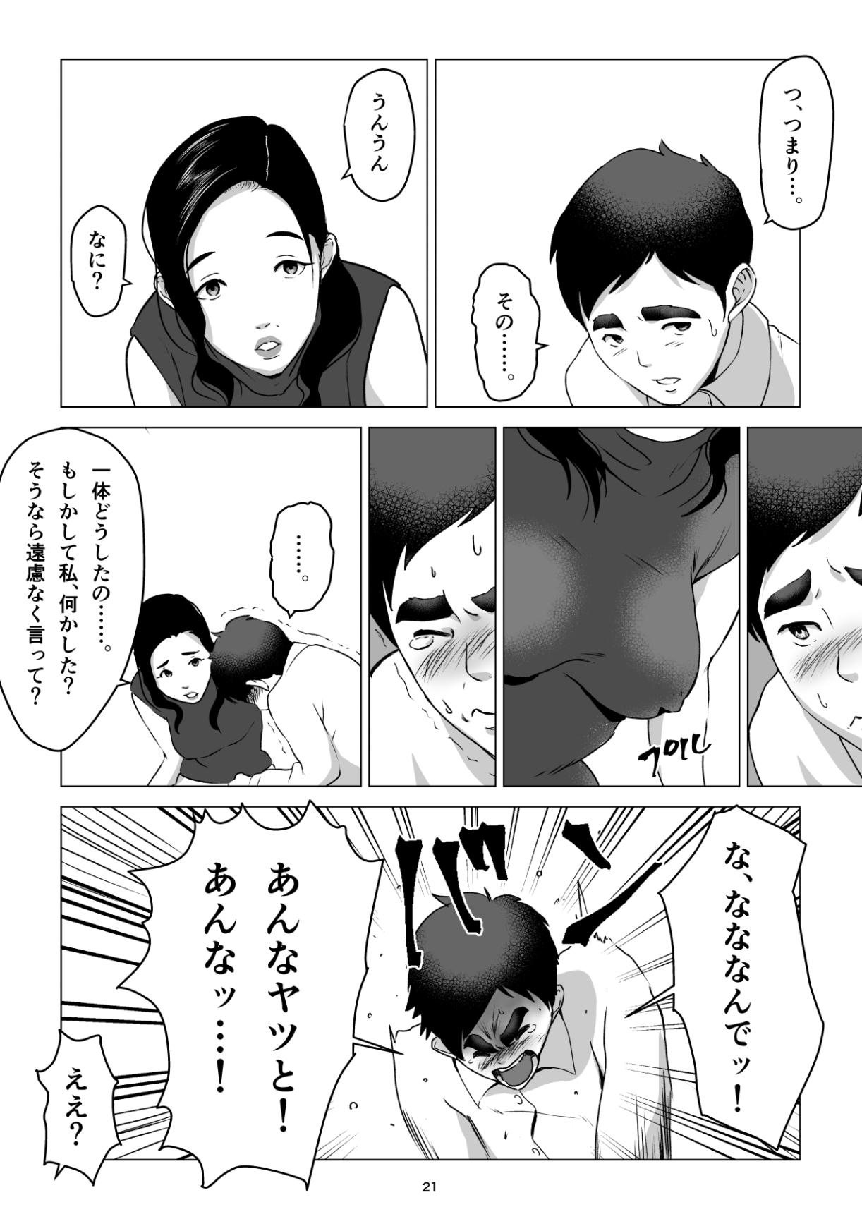 元ヤンの夫を持つ、弁当屋のオバサンを寝取ってしまった話。僕は殺 - Page 21