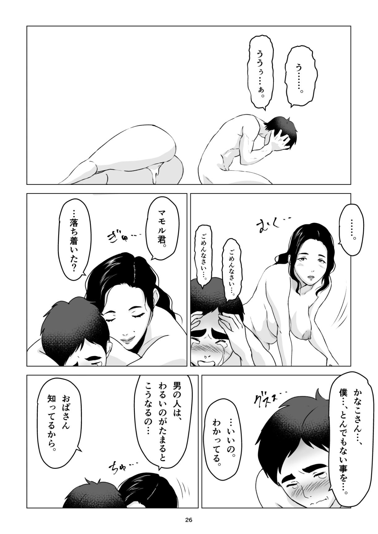 元ヤンの夫を持つ、弁当屋のオバサンを寝取ってしまった話。僕は殺 - Page 26