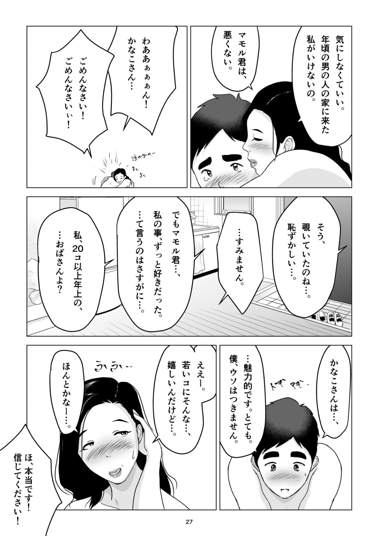 元ヤンの夫を持つ、弁当屋のオバサンを寝取ってしまった話。僕は殺 - Page 27