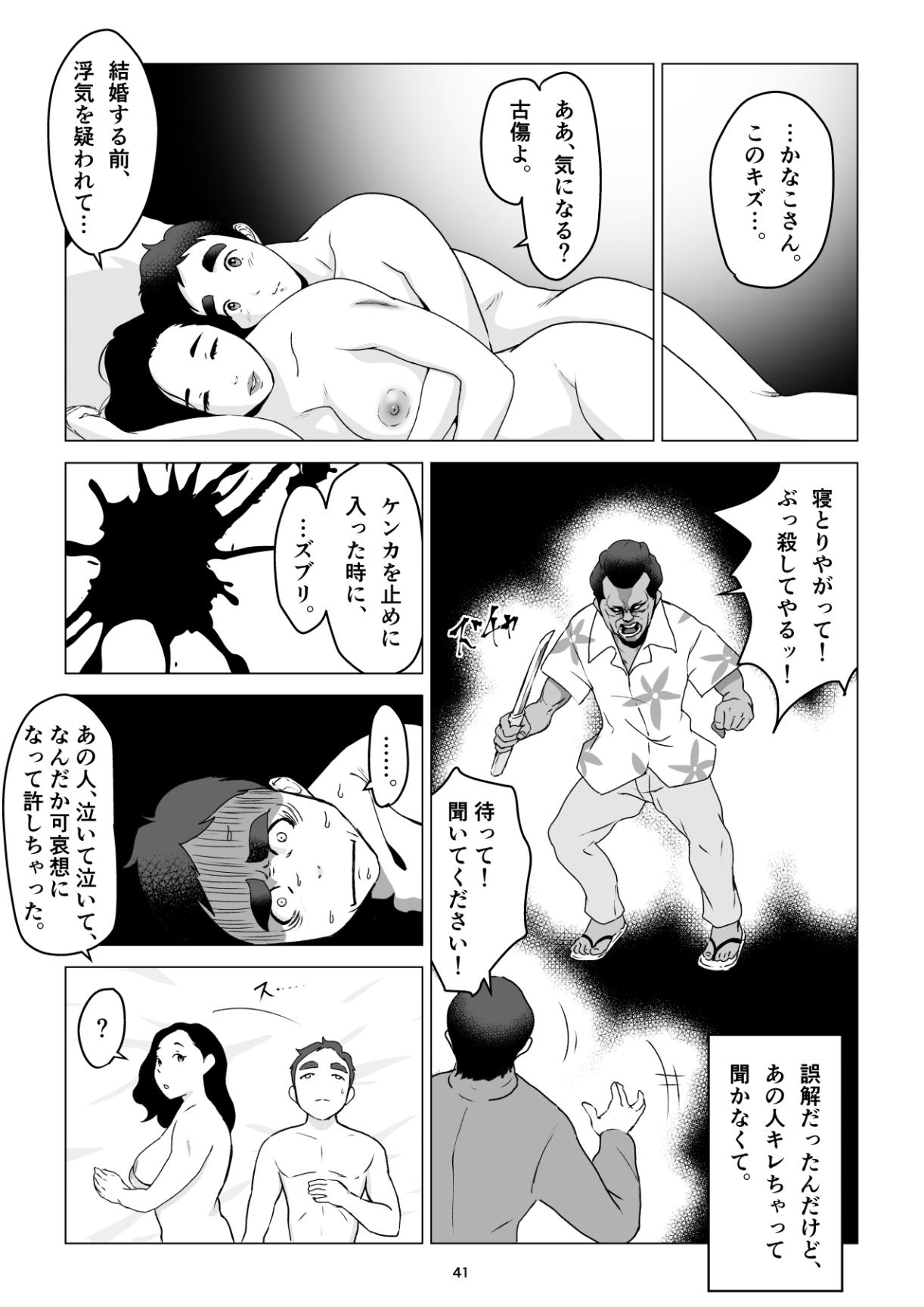 元ヤンの夫を持つ、弁当屋のオバサンを寝取ってしまった話。僕は殺 - Page 41