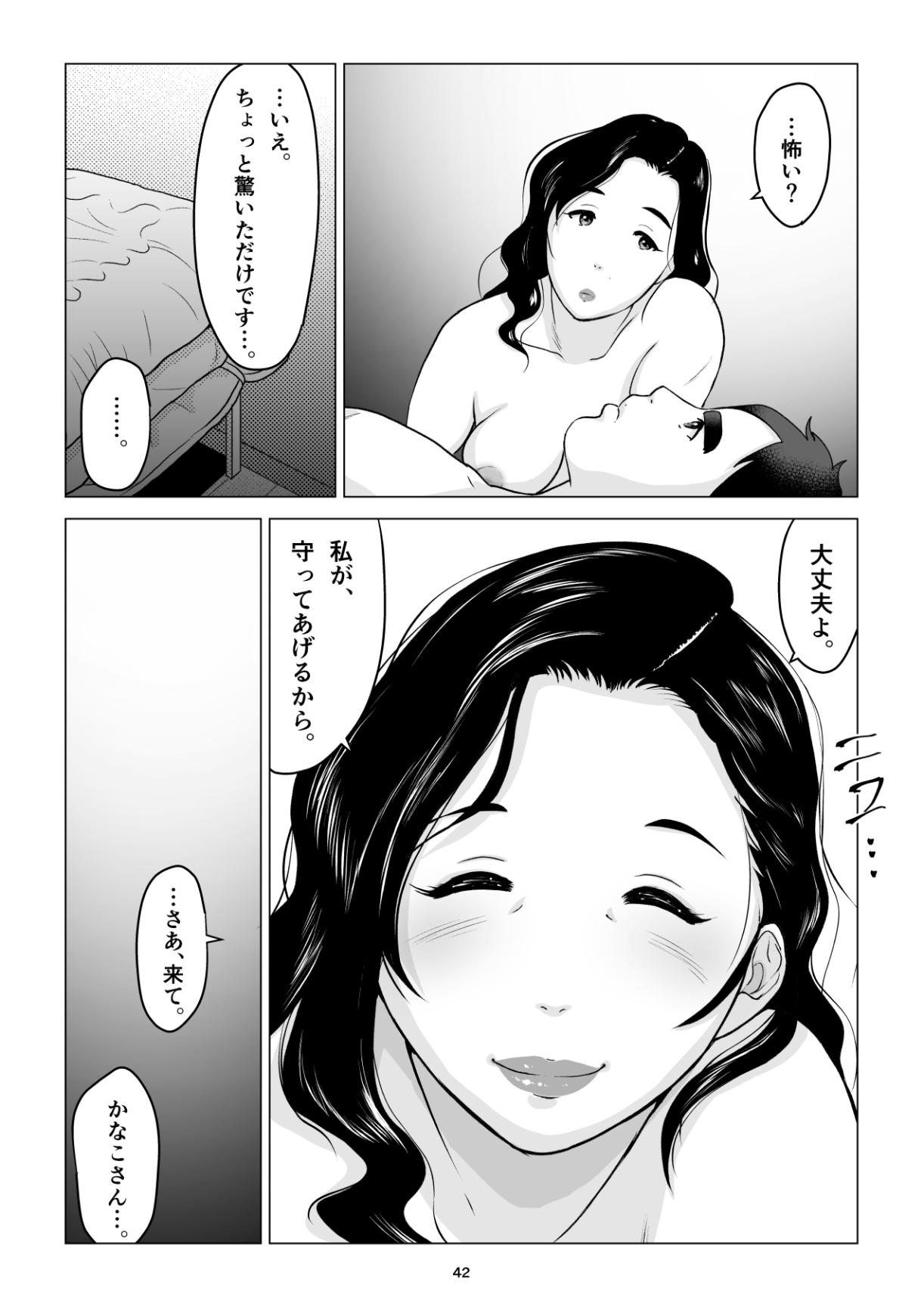 元ヤンの夫を持つ、弁当屋のオバサンを寝取ってしまった話。僕は殺 - Page 42
