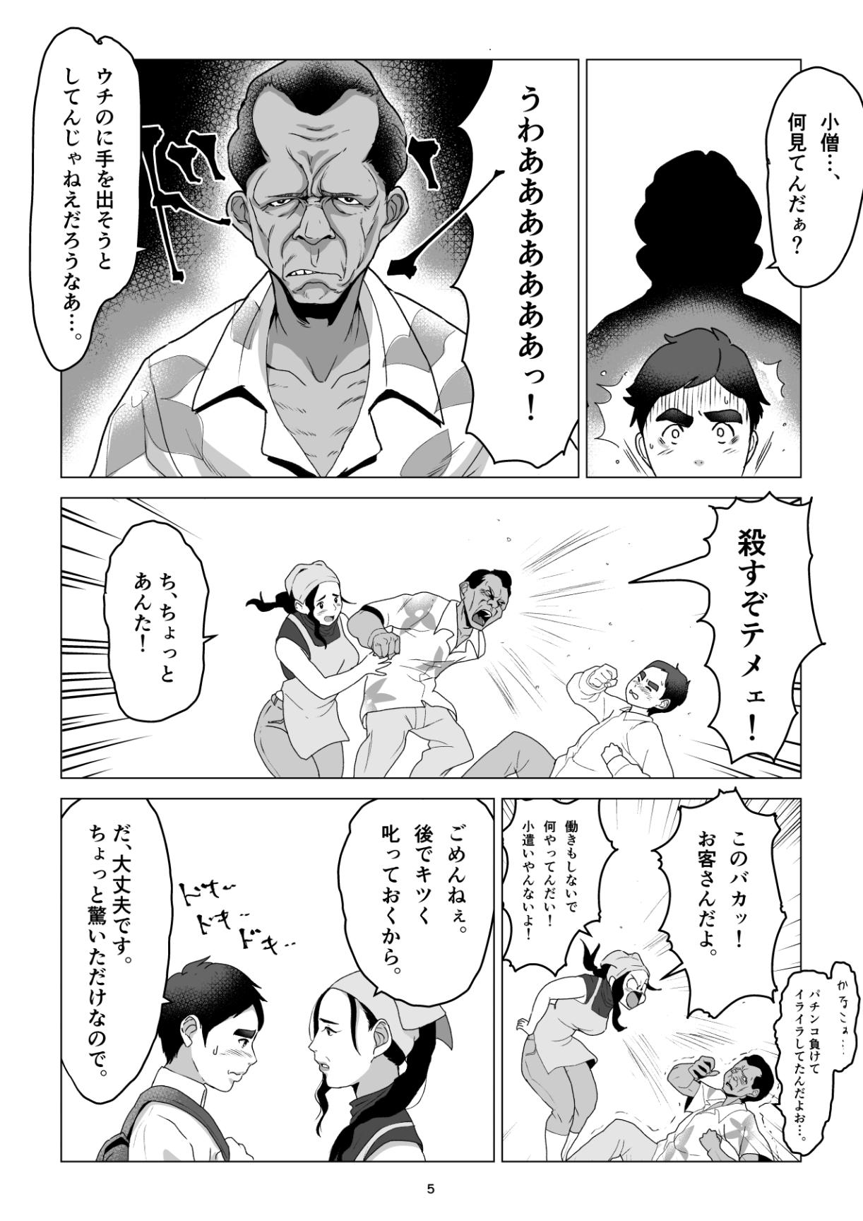 元ヤンの夫を持つ、弁当屋のオバサンを寝取ってしまった話。僕は殺 - Page 5